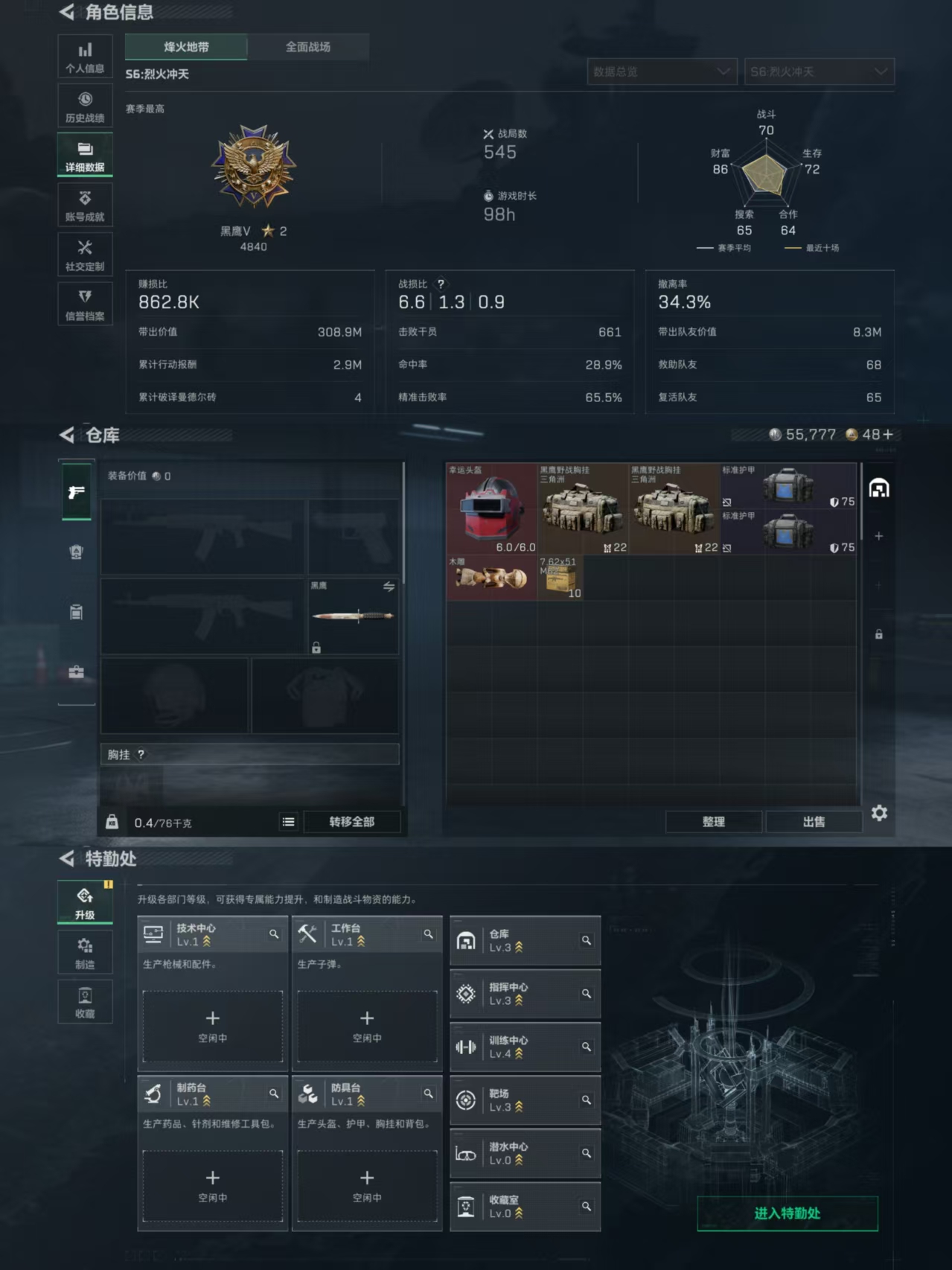 SJZCMW360689三角洲行动账号详情图2