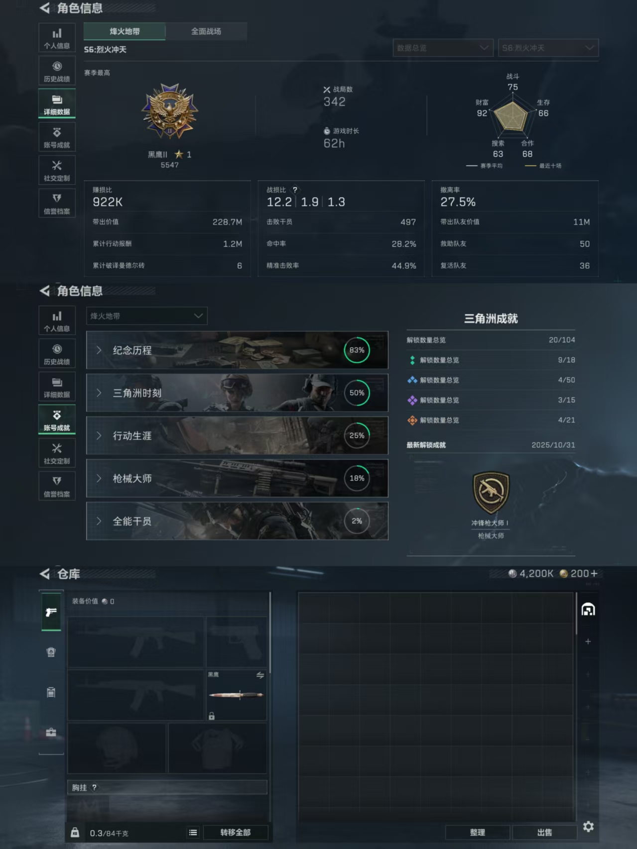 SJZQM360827三角洲行动账号详情图3 SJZQM360827三角洲行动账号详情图3