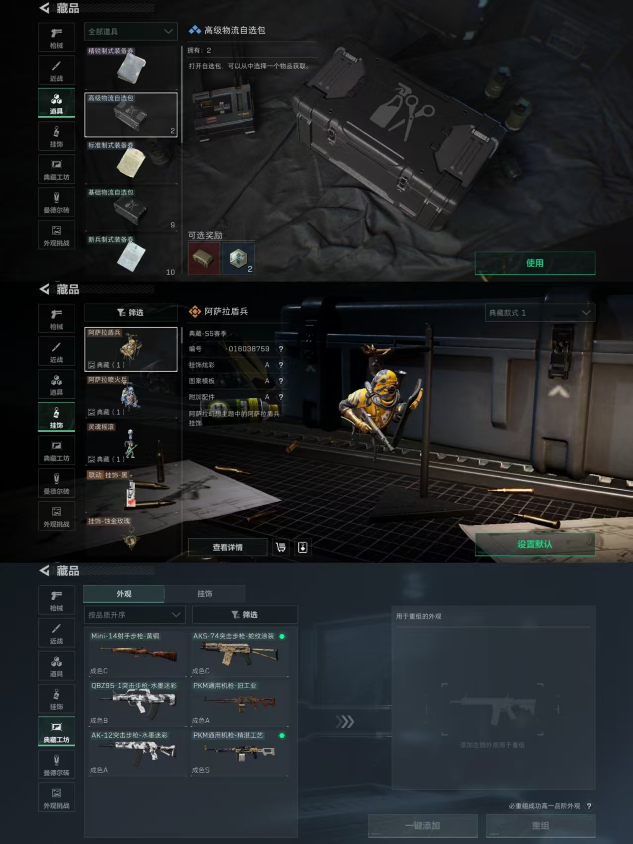 SJZQM360827三角洲行动账号详情图7 SJZQM360827三角洲行动账号详情图7