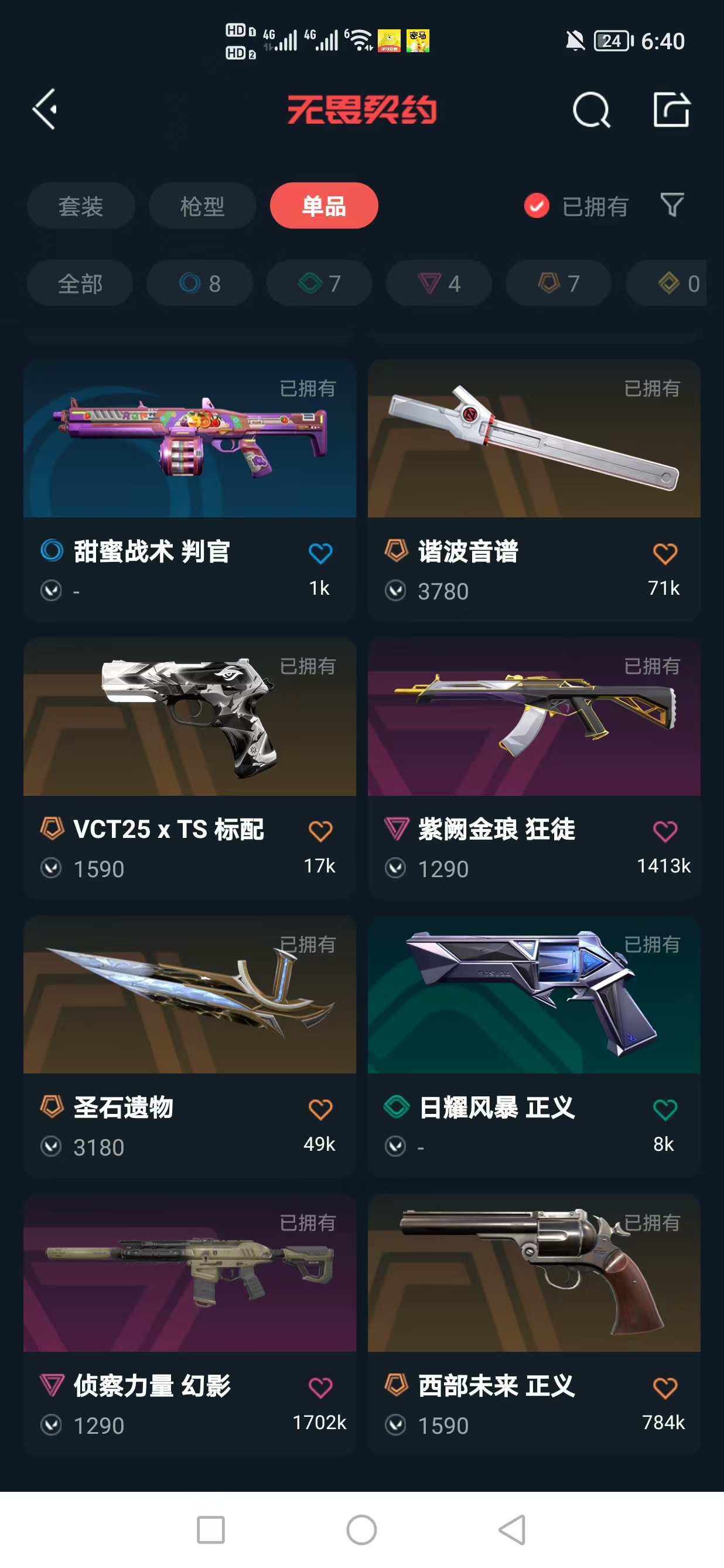 WWQQM322528无畏契约账号详情图6 WWQQM322528无畏契约账号详情图6