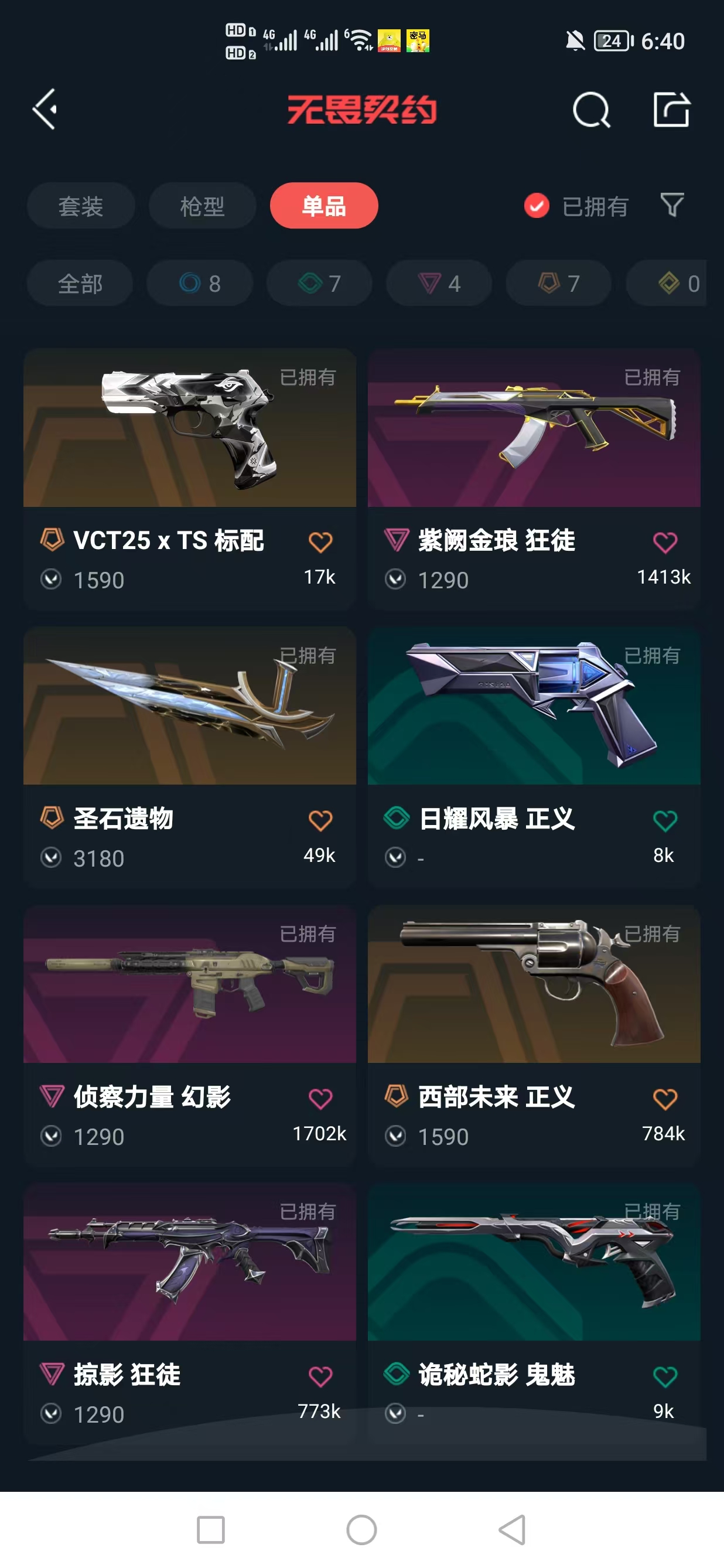 WWQQM322528无畏契约账号详情图7 WWQQM322528无畏契约账号详情图7