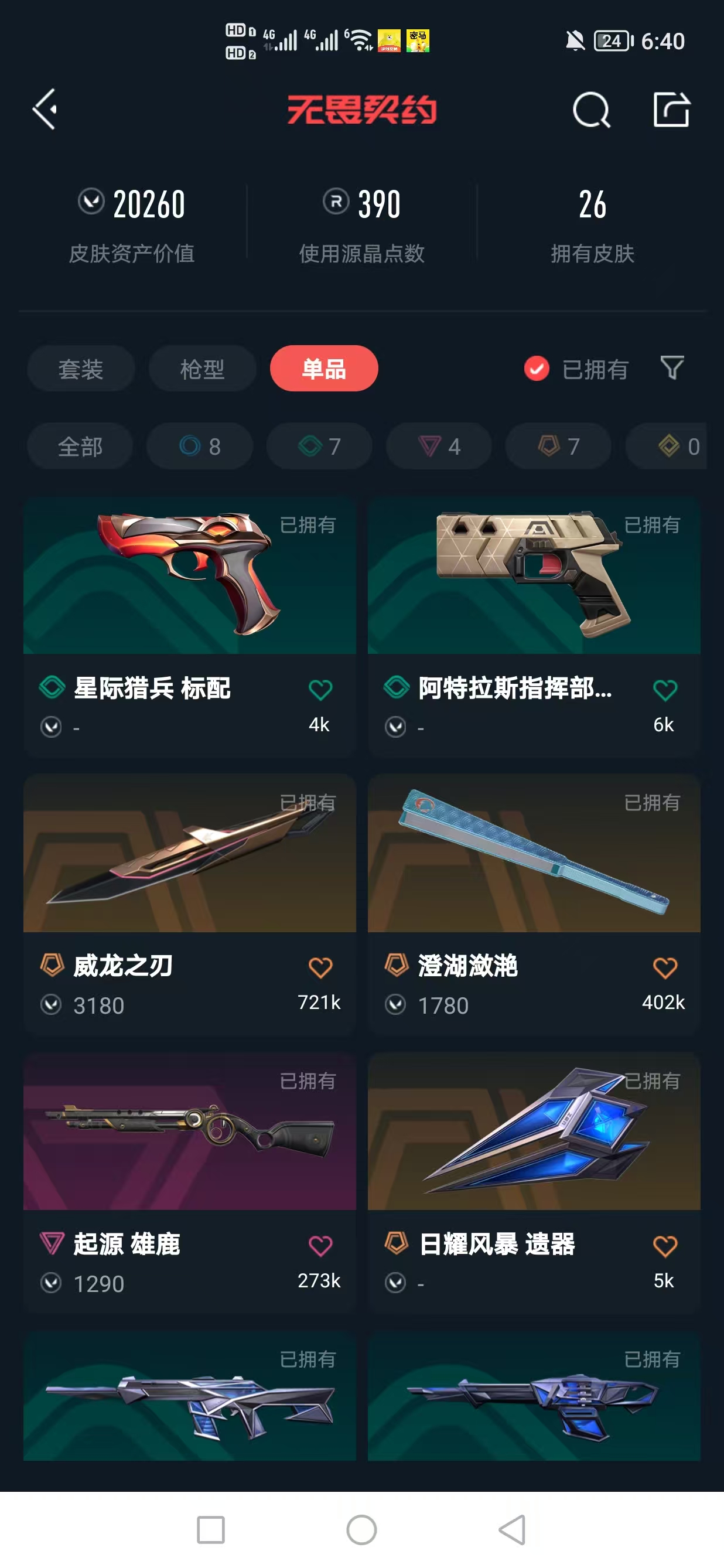 WWQQM322528无畏契约账号详情图4 WWQQM322528无畏契约账号详情图4