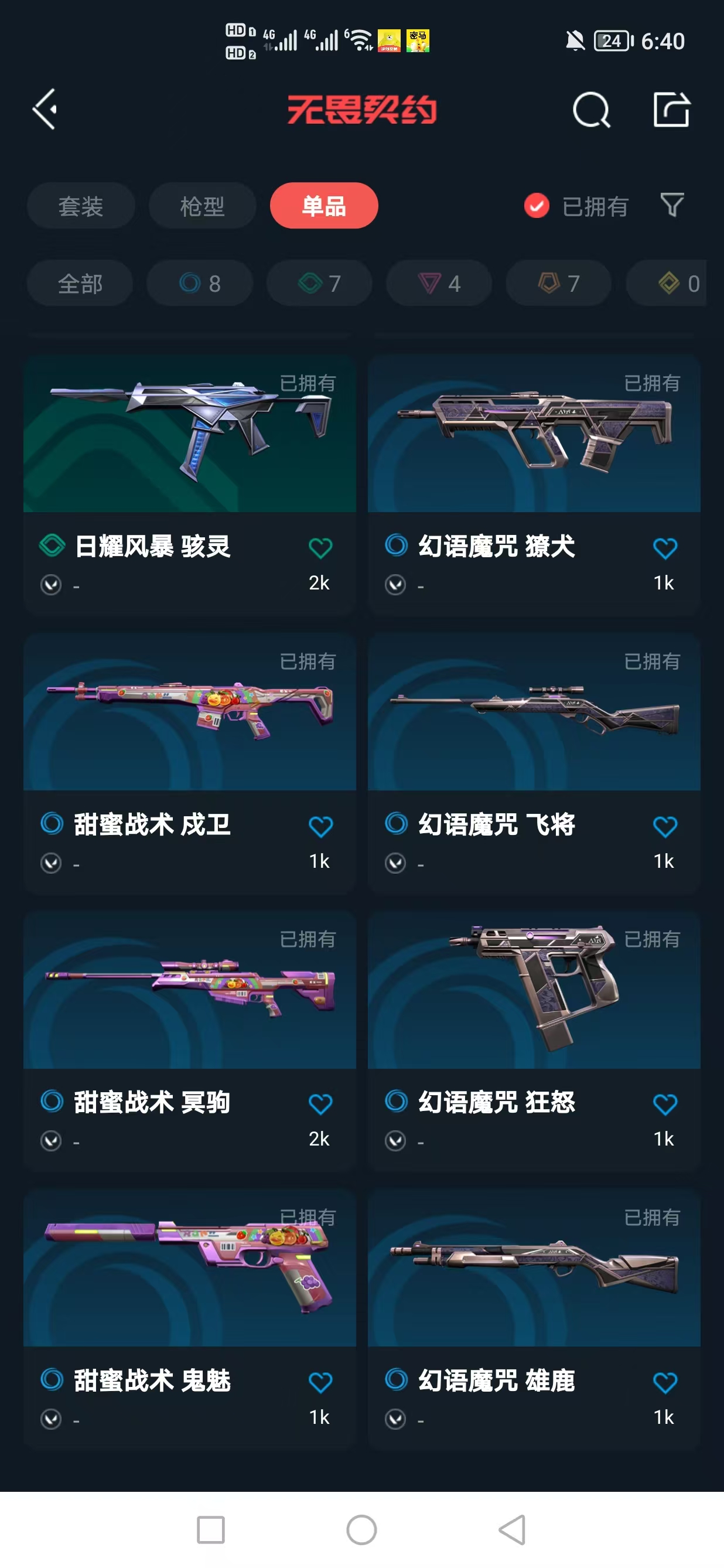 WWQQM322528无畏契约账号详情图5 WWQQM322528无畏契约账号详情图5