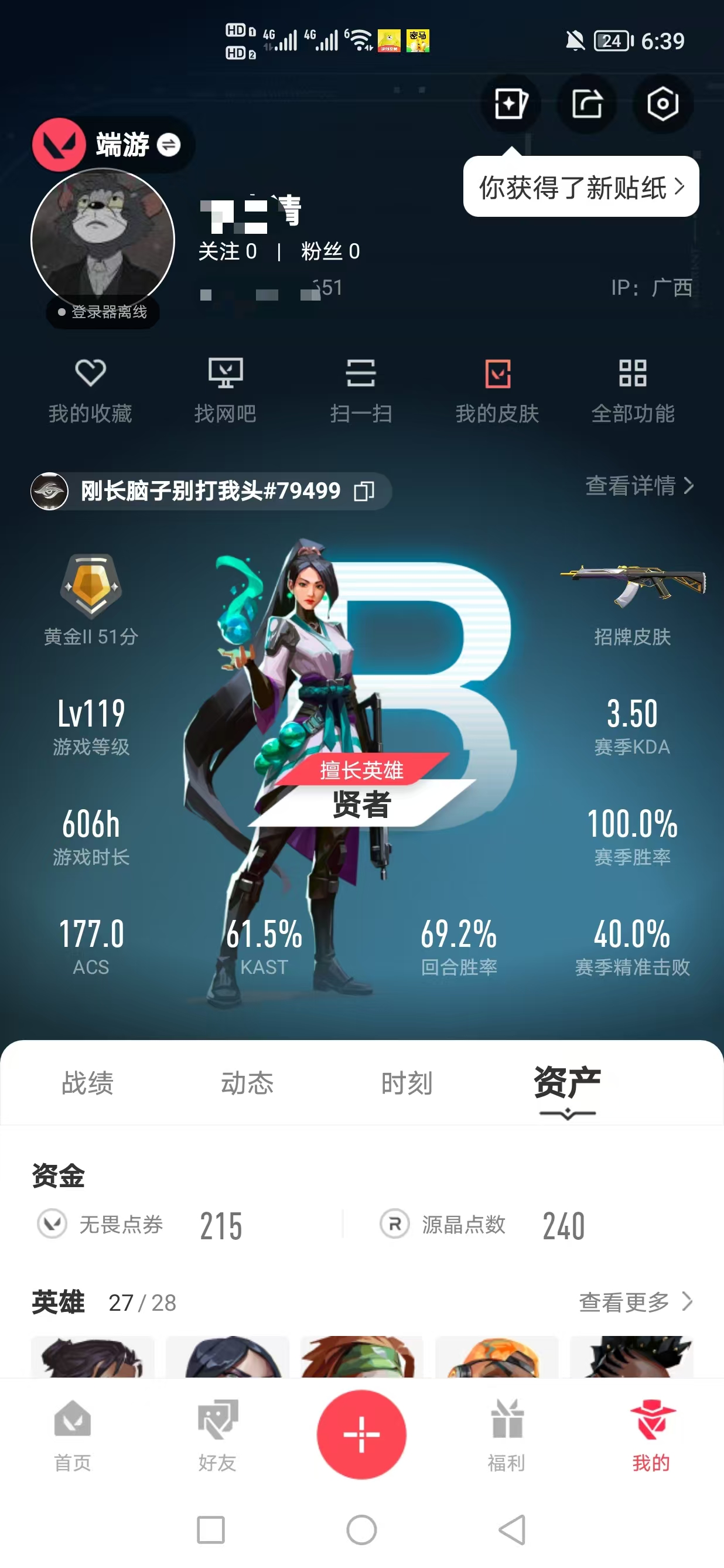 无畏契约账号QQMWW316【等级119】 【段位黄金二】 【R点390】 【皮肤资产价值20260】 威龙之刃 澄