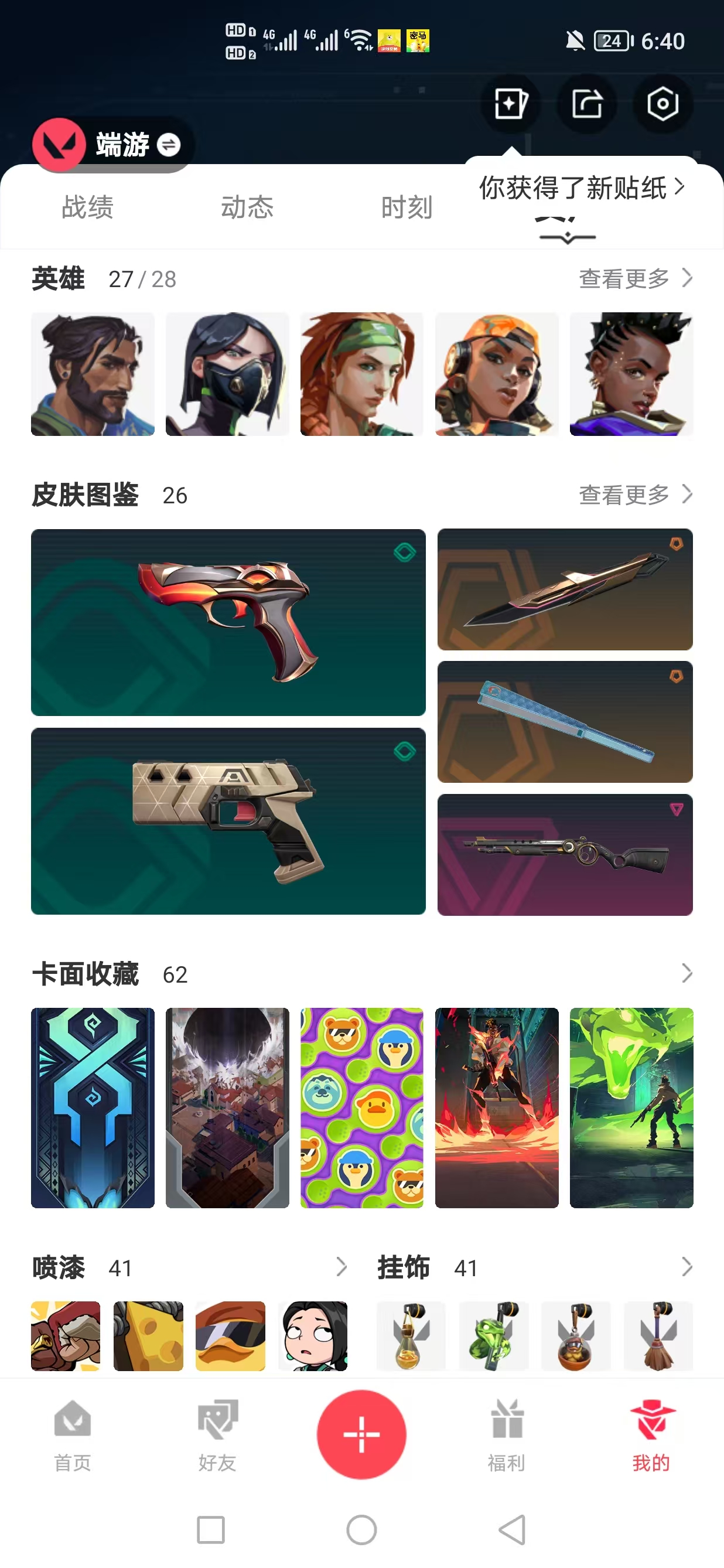 WWQQM322528无畏契约账号详情图3 WWQQM322528无畏契约账号详情图3