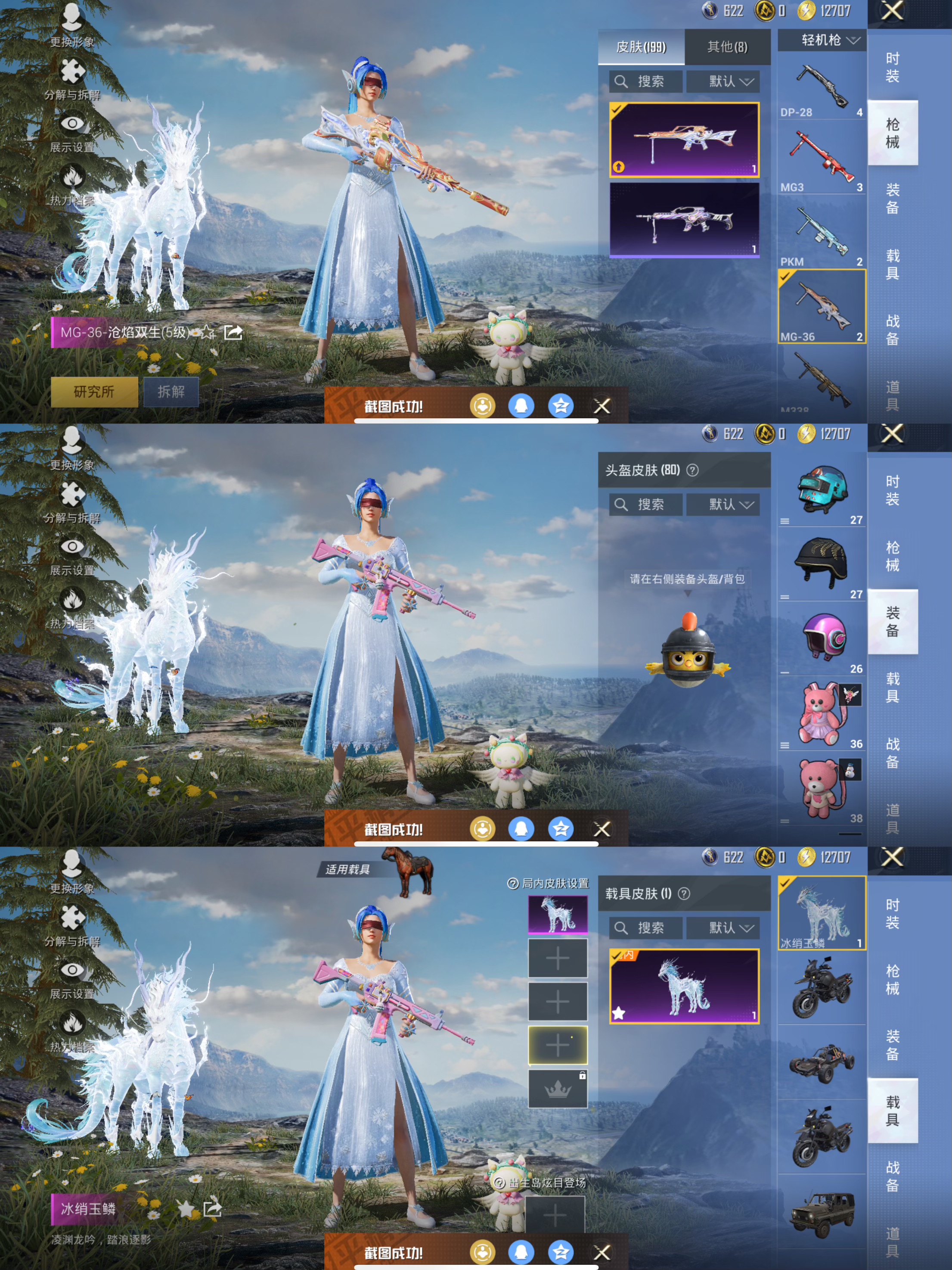 HPCMW3423554和平精英账号详情图8 HPCMW3423554和平精英账号详情图8