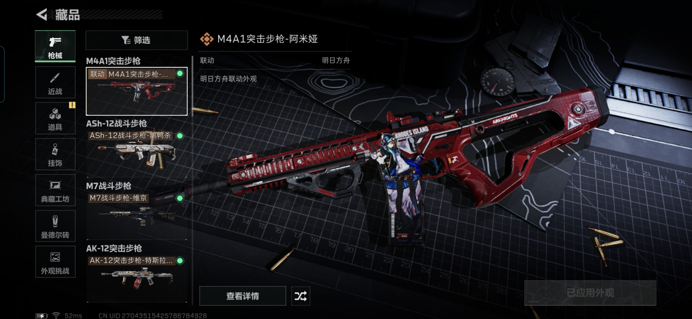 SJZCMW360693三角洲行动账号详情图12