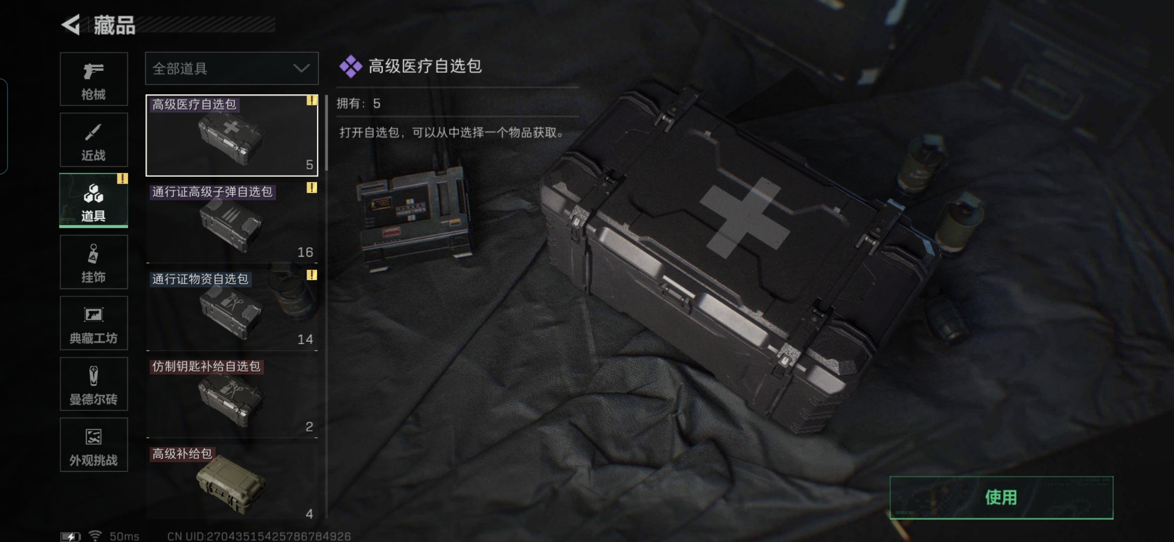 SJZCMW360693三角洲行动账号详情图19