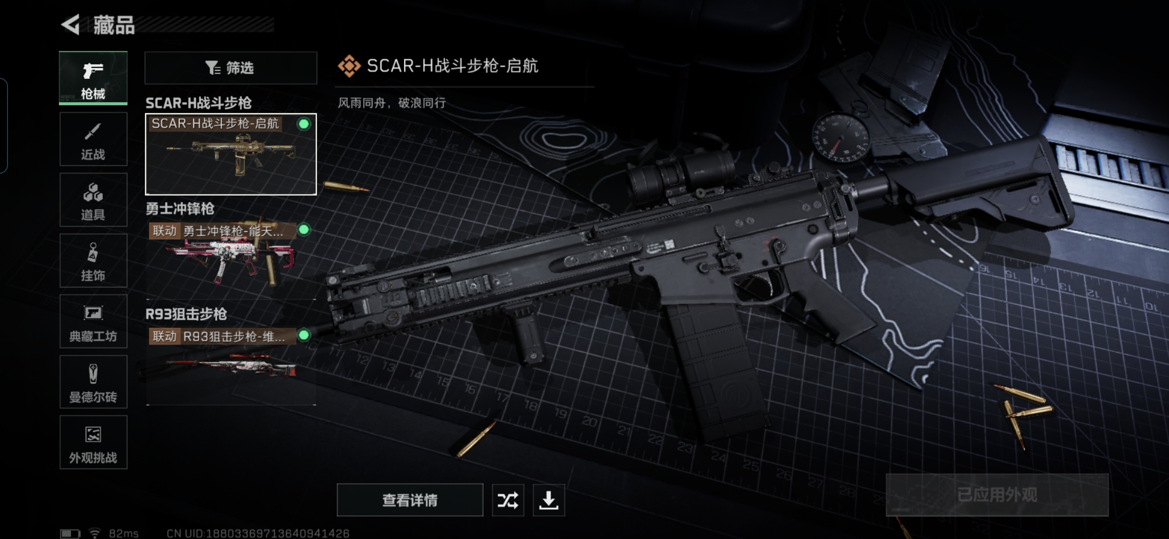 SJZCMW360707三角洲行动账号详情图9