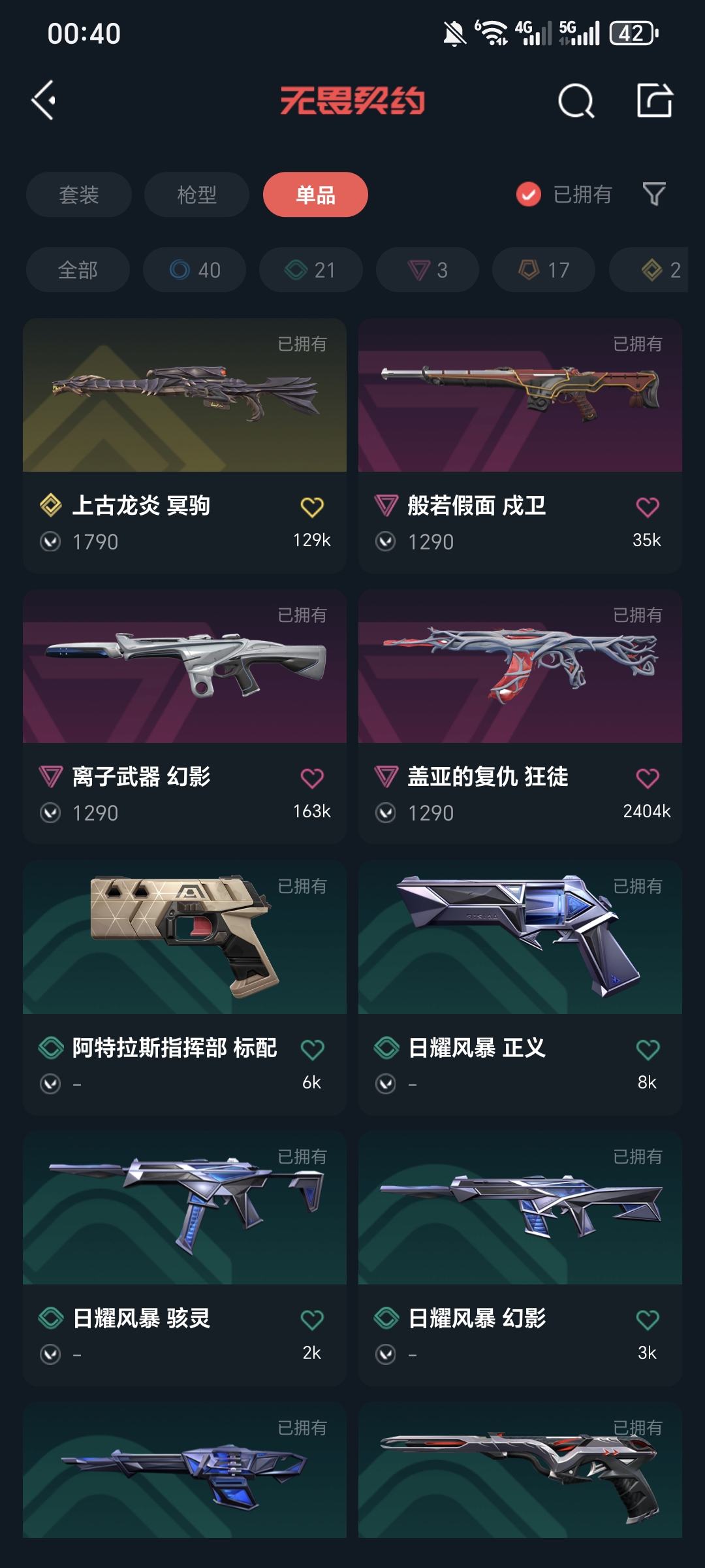 WWQQM322523无畏契约账号详情图6 WWQQM322523无畏契约账号详情图6