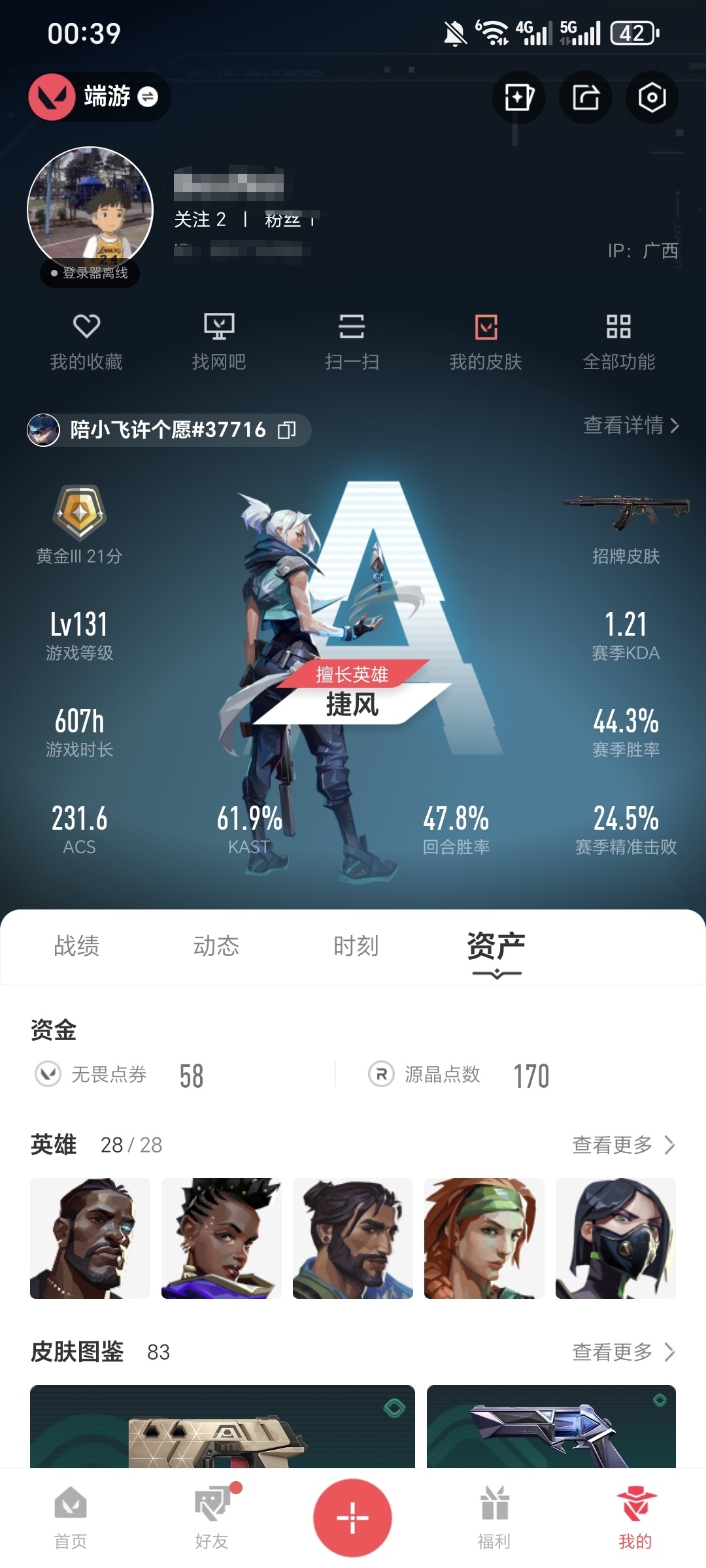 无畏契约账号QQMWW318【等级131】 【段位黄金3】 【R点940】 【皮肤资产价值32300】 日耀风暴-遗