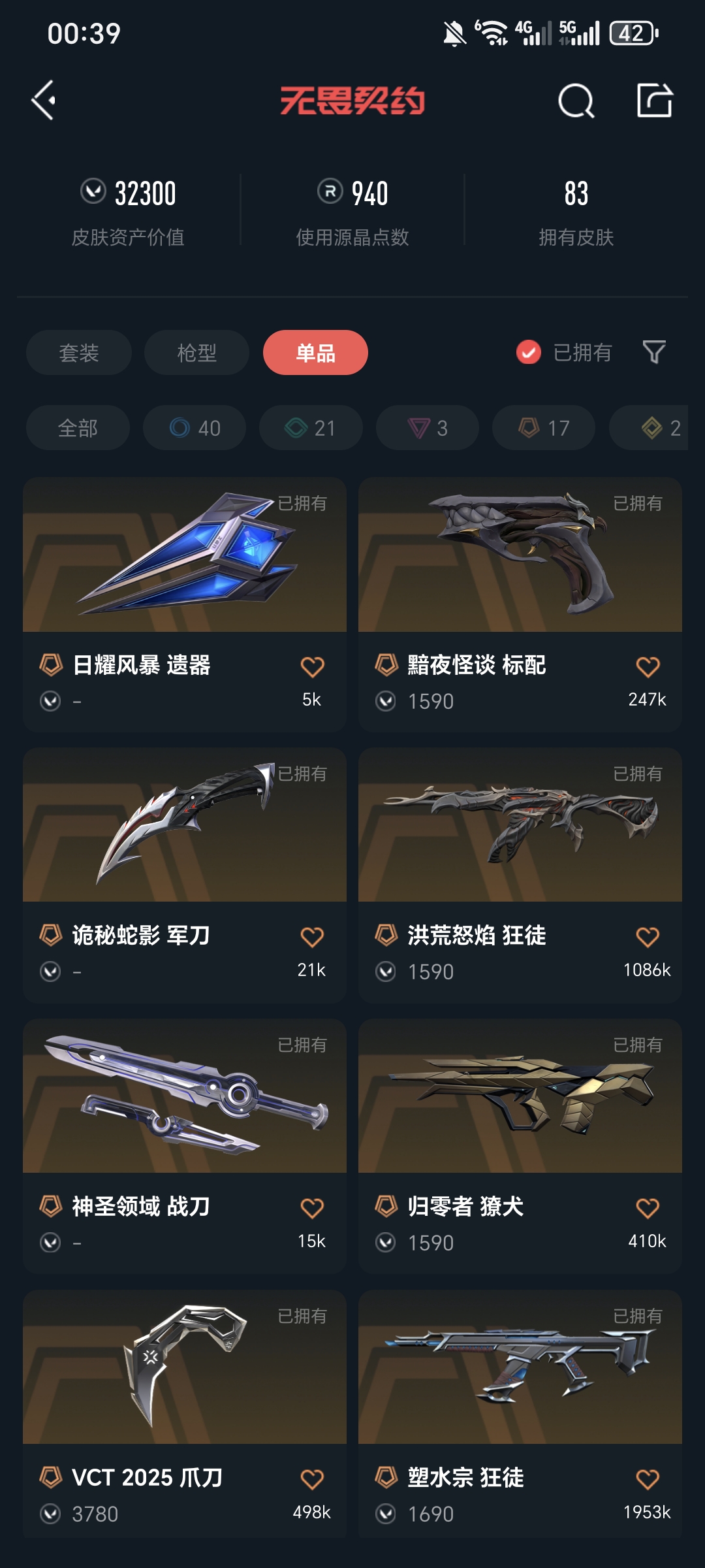 WWQQM322523无畏契约账号详情图4 WWQQM322523无畏契约账号详情图4