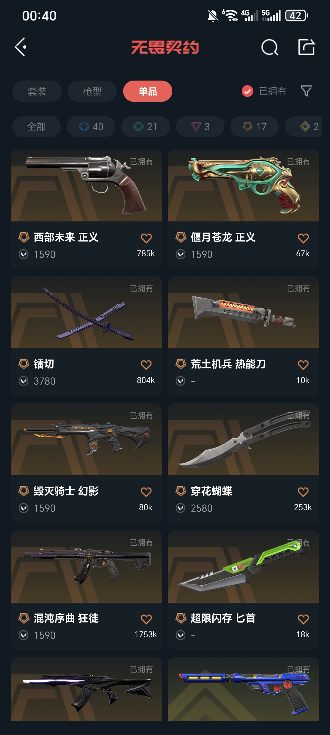 WWQQM322523无畏契约账号详情图5 WWQQM322523无畏契约账号详情图5