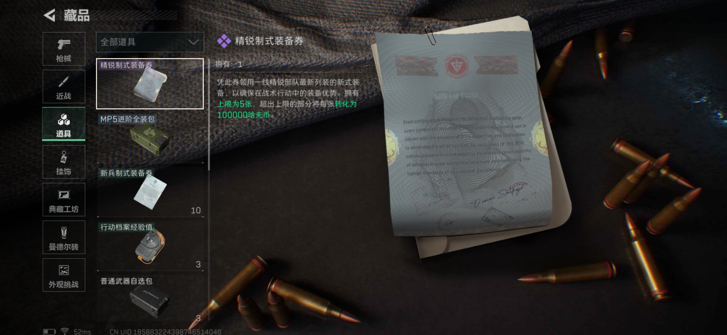 SJZQM360110三角洲行动账号详情图16