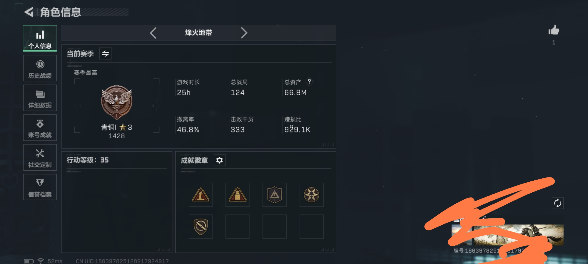 三角洲行动账号QQWLSJZ576+三段互通Q-总资产66.8M-哈夫币45959K-烽火地带等级35-烽火地带段位：