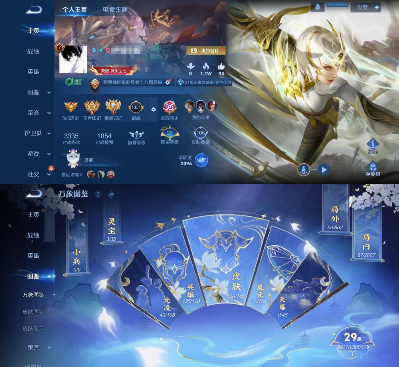 王者荣耀账号安卓QQ125英雄-106皮肤-DYW12995+"【V7 8传说1典藏1星元 幽冥之眼】安卓Q-106皮肤