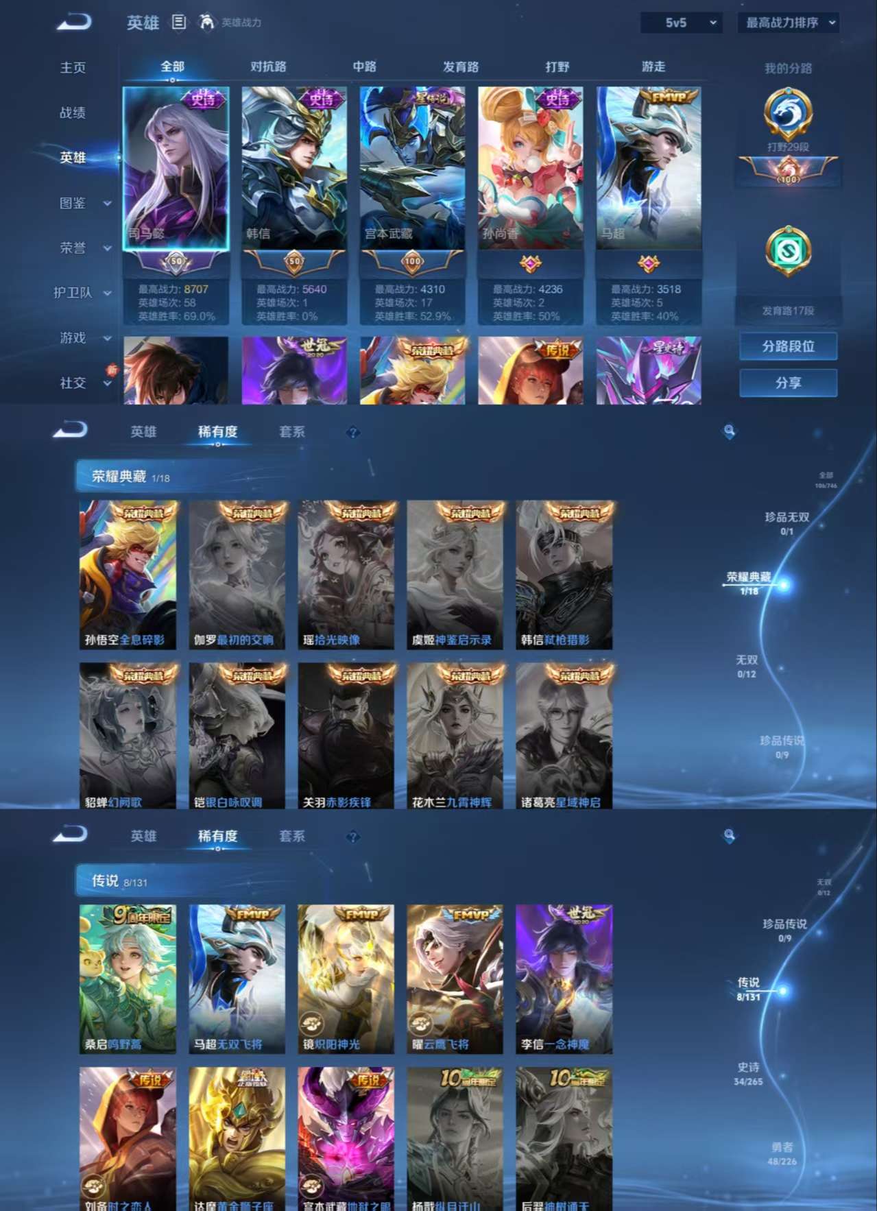 WZCMW3361864王者荣耀账号详情图3 WZCMW3361864王者荣耀账号详情图3