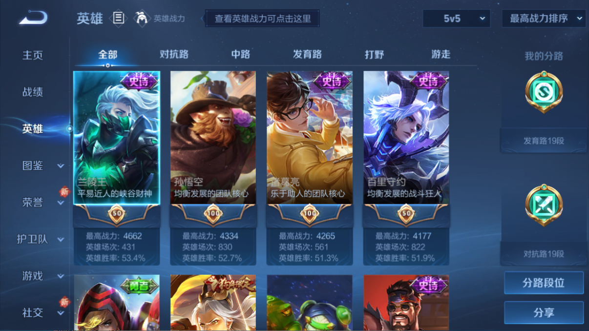 WZQM3359728王者荣耀账号详情图3 WZQM3359728王者荣耀账号详情图3