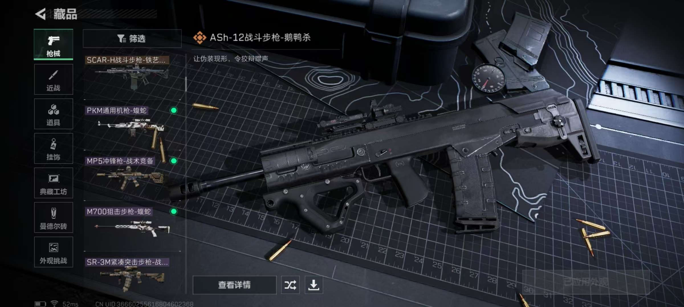 SJZQM357986三角洲行动账号详情图8