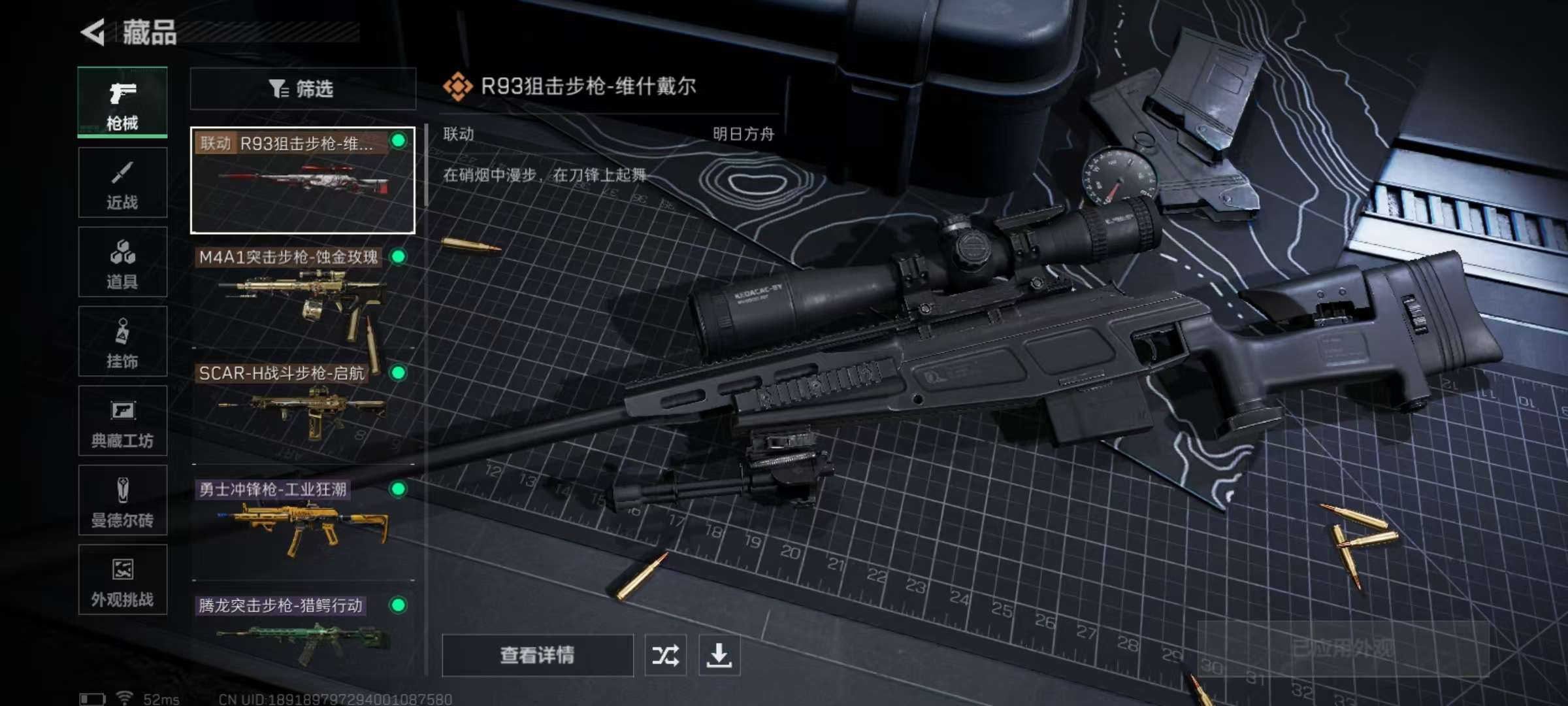 SJZQM358005三角洲行动账号详情图9