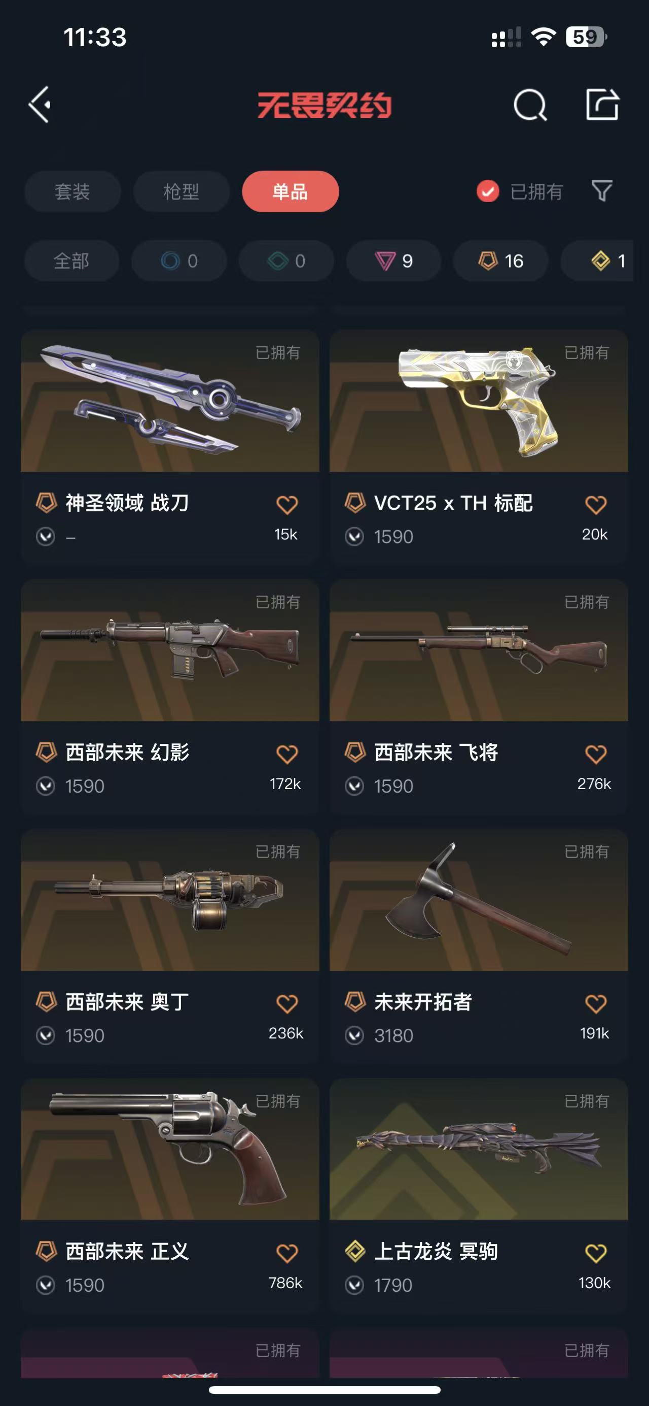 WWQQM322518无畏契约账号详情图4 WWQQM322518无畏契约账号详情图4