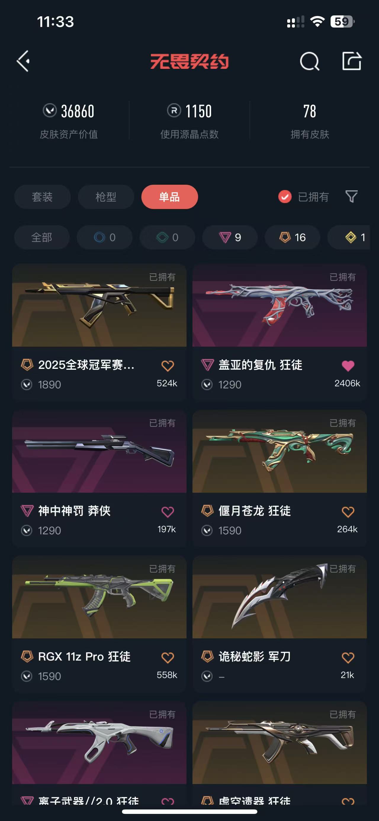 WWQQM322518无畏契约账号详情图3 WWQQM322518无畏契约账号详情图3