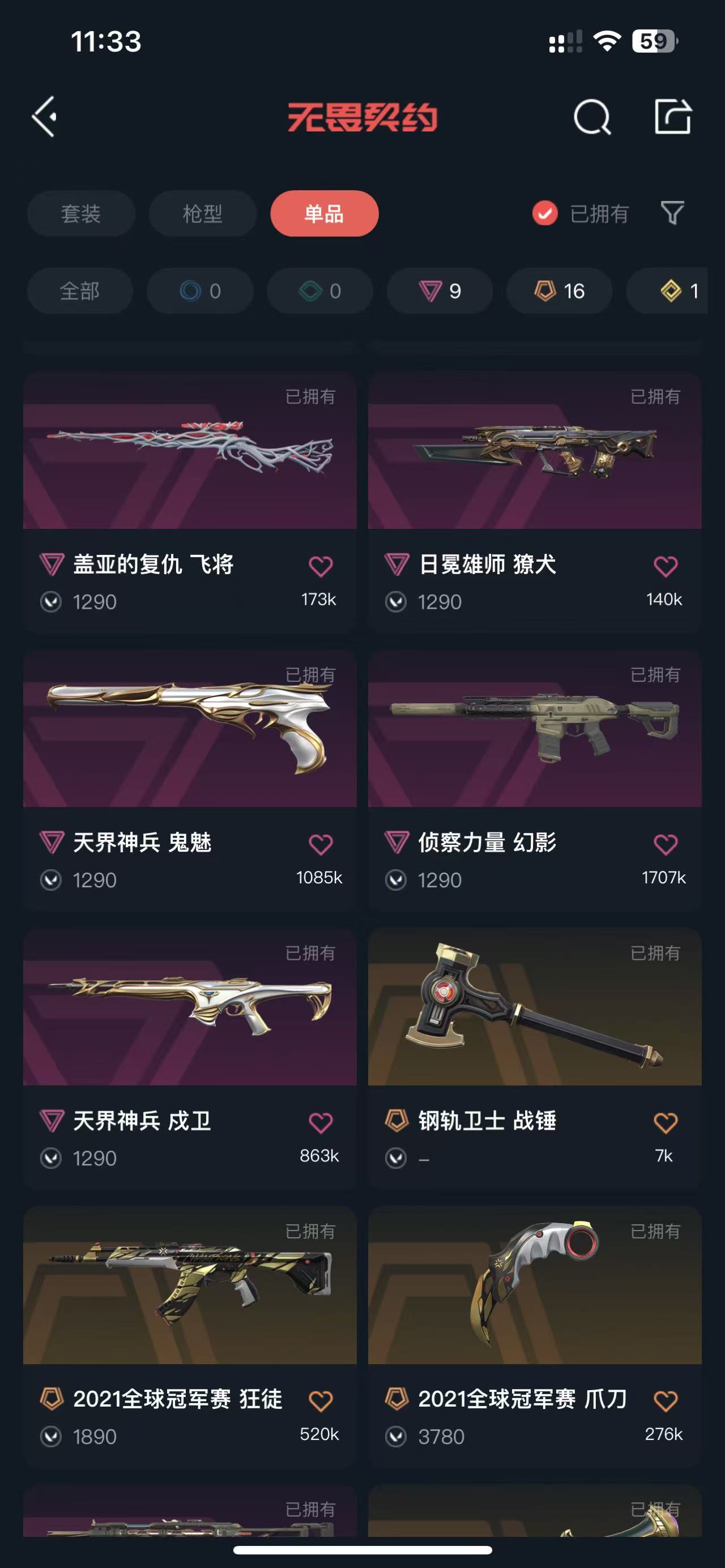 WWQQM322518无畏契约账号详情图5 WWQQM322518无畏契约账号详情图5