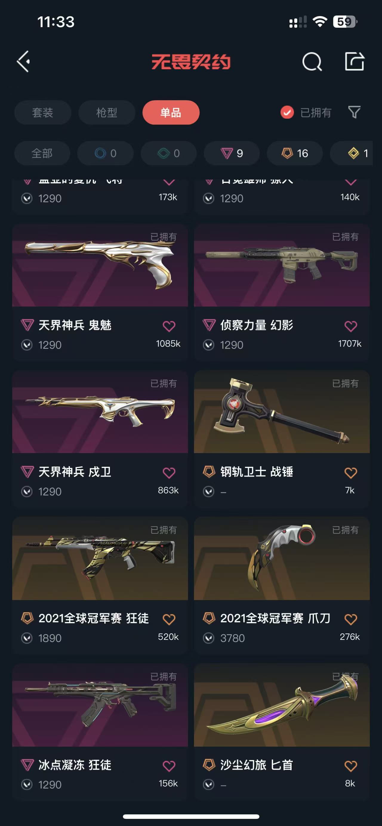 WWQQM322518无畏契约账号详情图6 WWQQM322518无畏契约账号详情图6