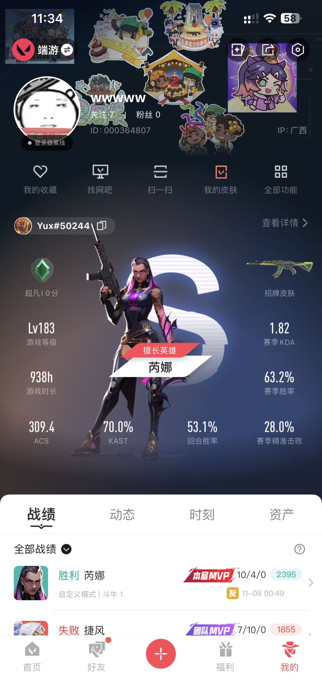 WWQQM322518无畏契约账号详情图9 WWQQM322518无畏契约账号详情图9