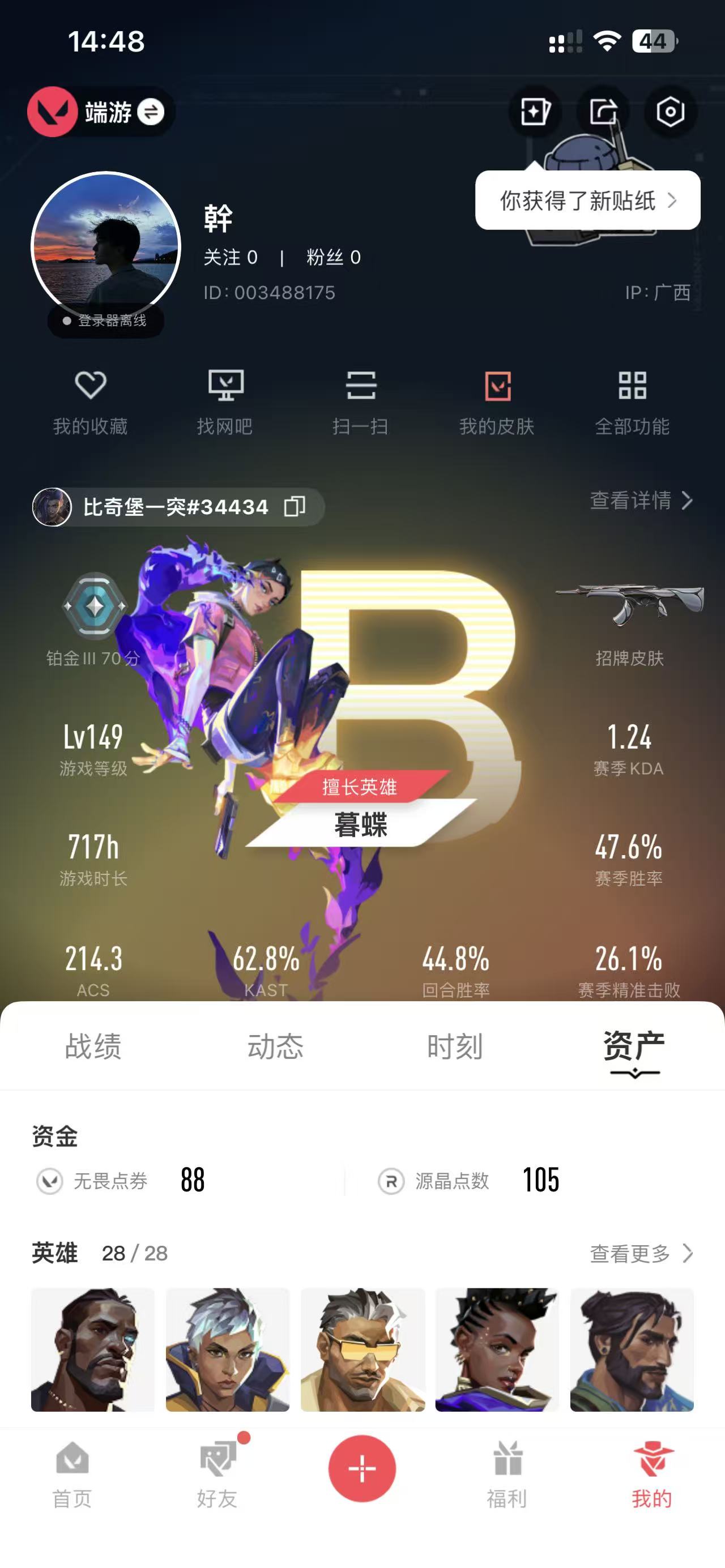 WWQQM322526无畏契约账号详情图2 WWQQM322526无畏契约账号详情图2