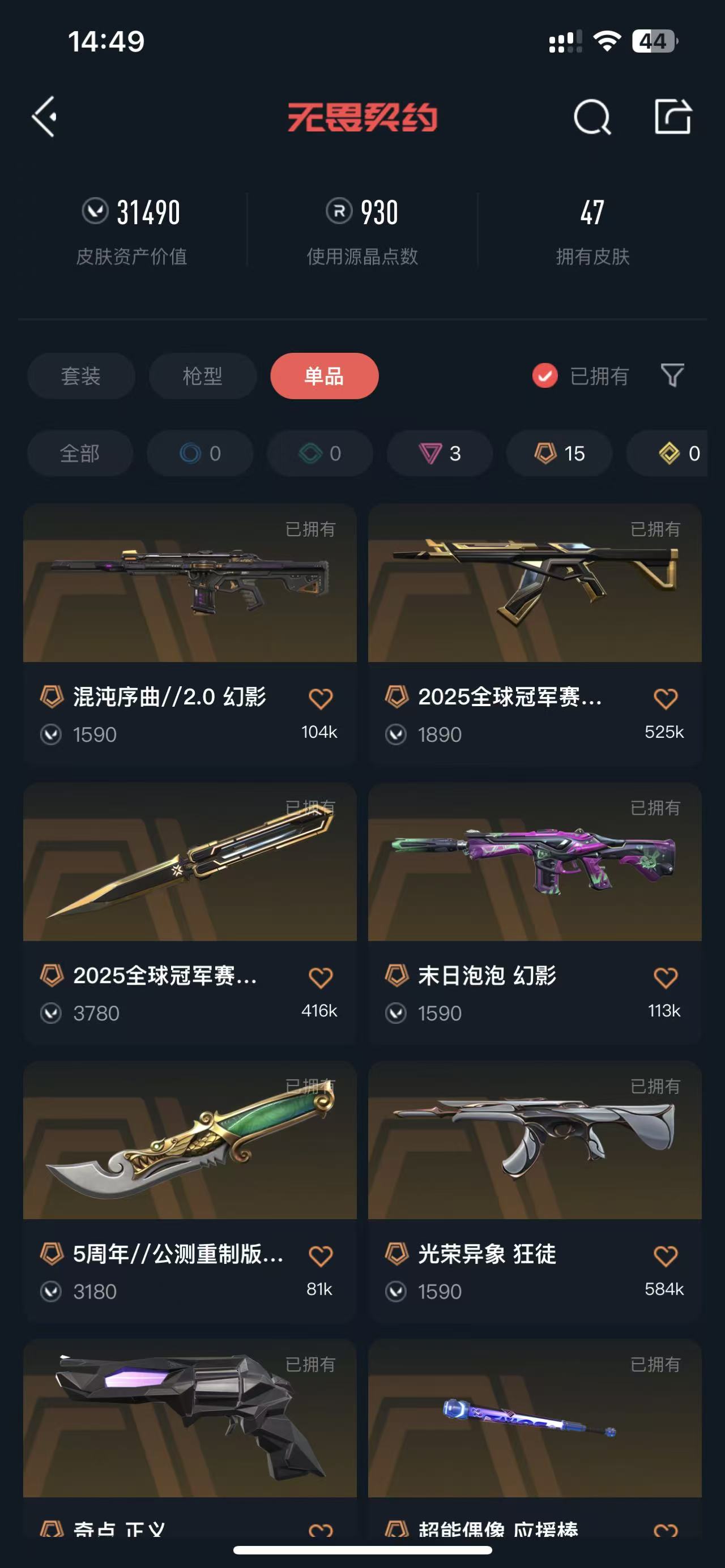 WWQQM322526无畏契约账号详情图4 WWQQM322526无畏契约账号详情图4