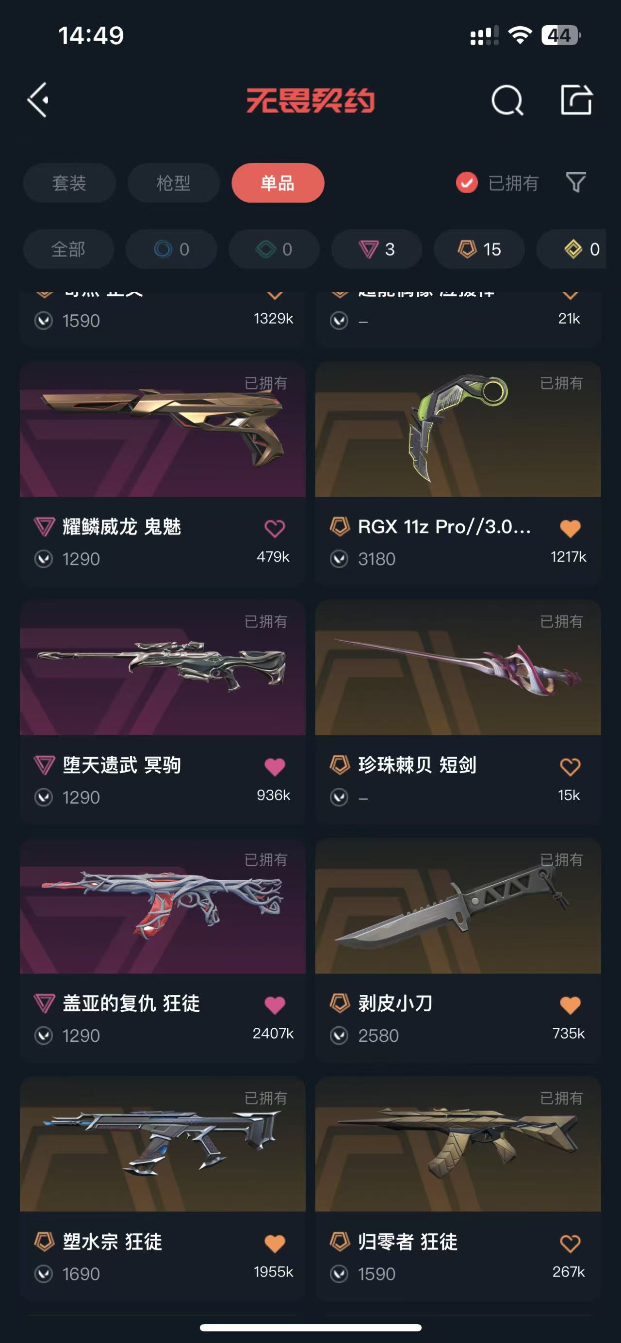 WWQQM322526无畏契约账号详情图5 WWQQM322526无畏契约账号详情图5