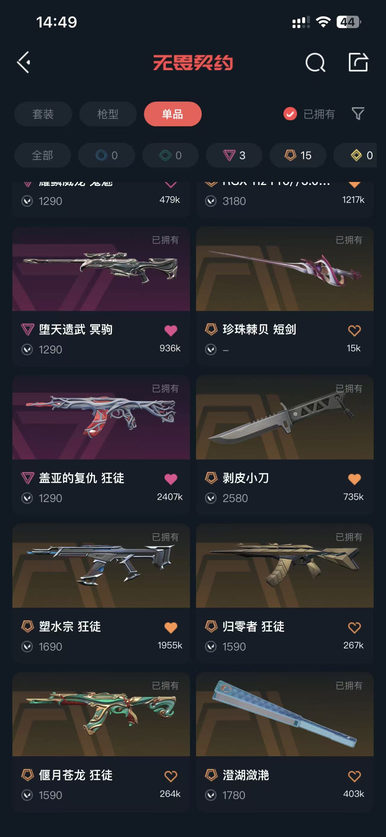 WWQQM322526无畏契约账号详情图6 WWQQM322526无畏契约账号详情图6