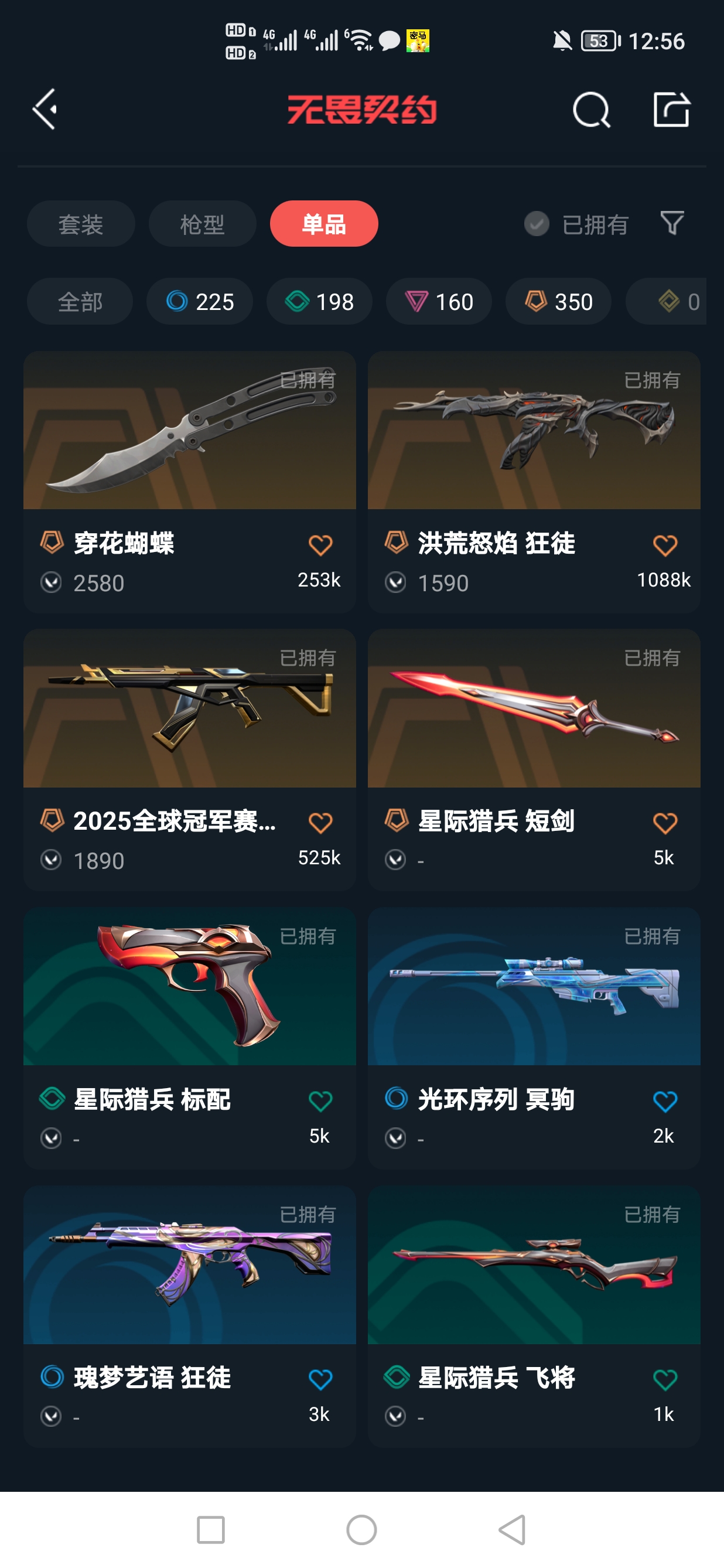 WWQQM322546无畏契约账号详情图5 WWQQM322546无畏契约账号详情图5