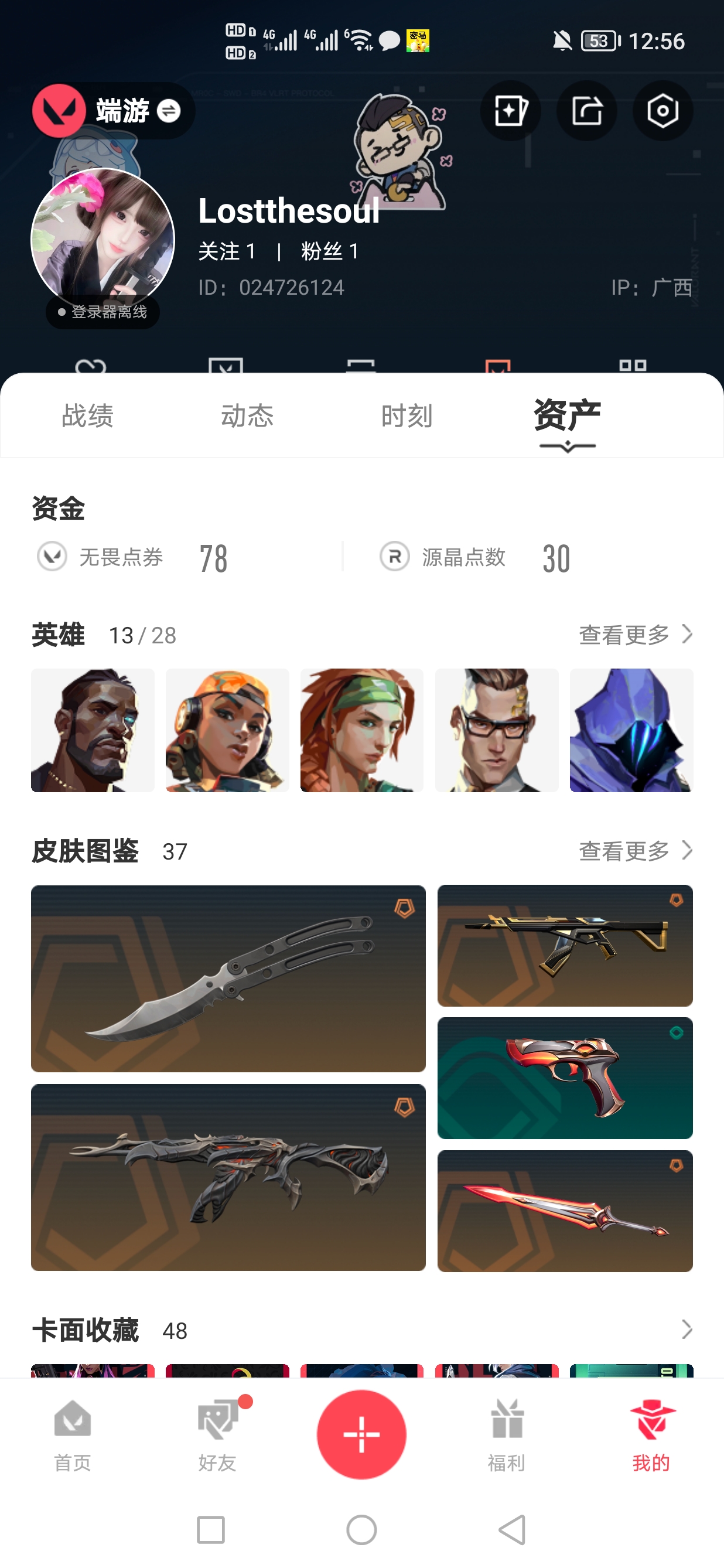 无畏契约账号QQMWW320【末日泡泡套装 25冠军狂徒】【等级138】 【段位黄金一】 【R点460】 【皮肤资产