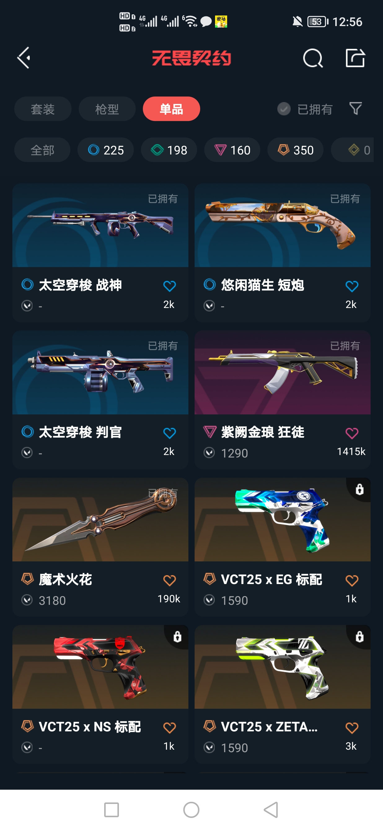 WWQQM322546无畏契约账号详情图4 WWQQM322546无畏契约账号详情图4