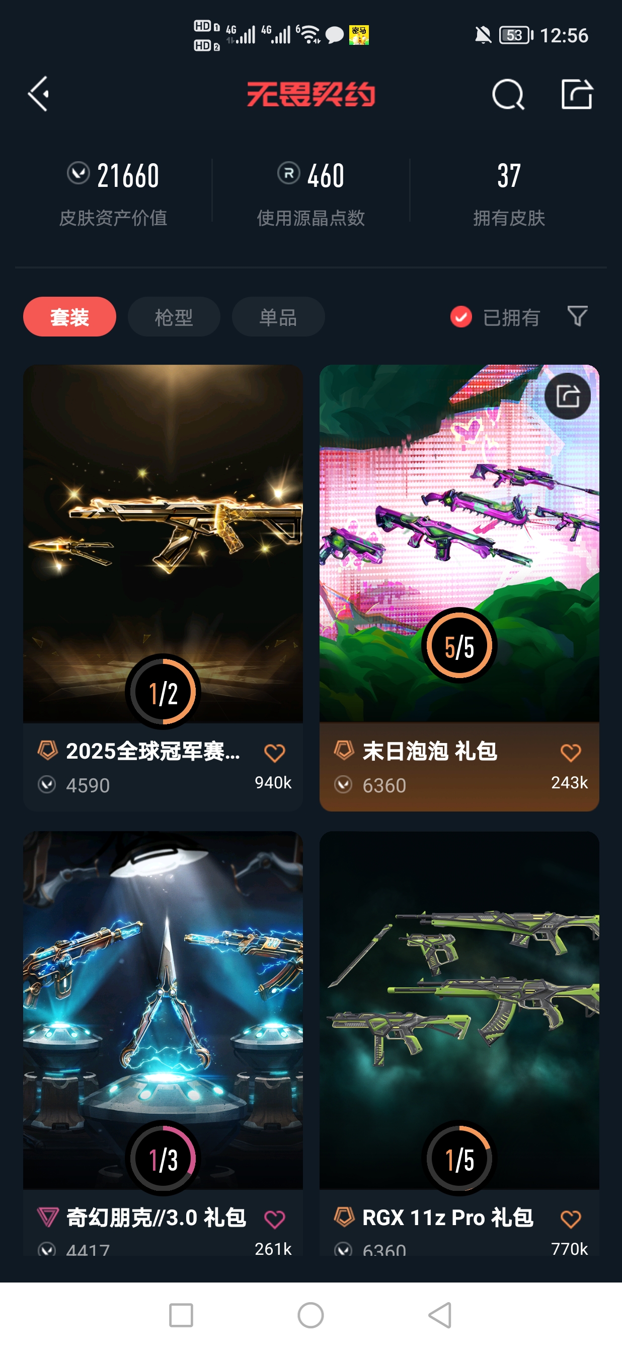 WWQQM322546无畏契约账号详情图3 WWQQM322546无畏契约账号详情图3