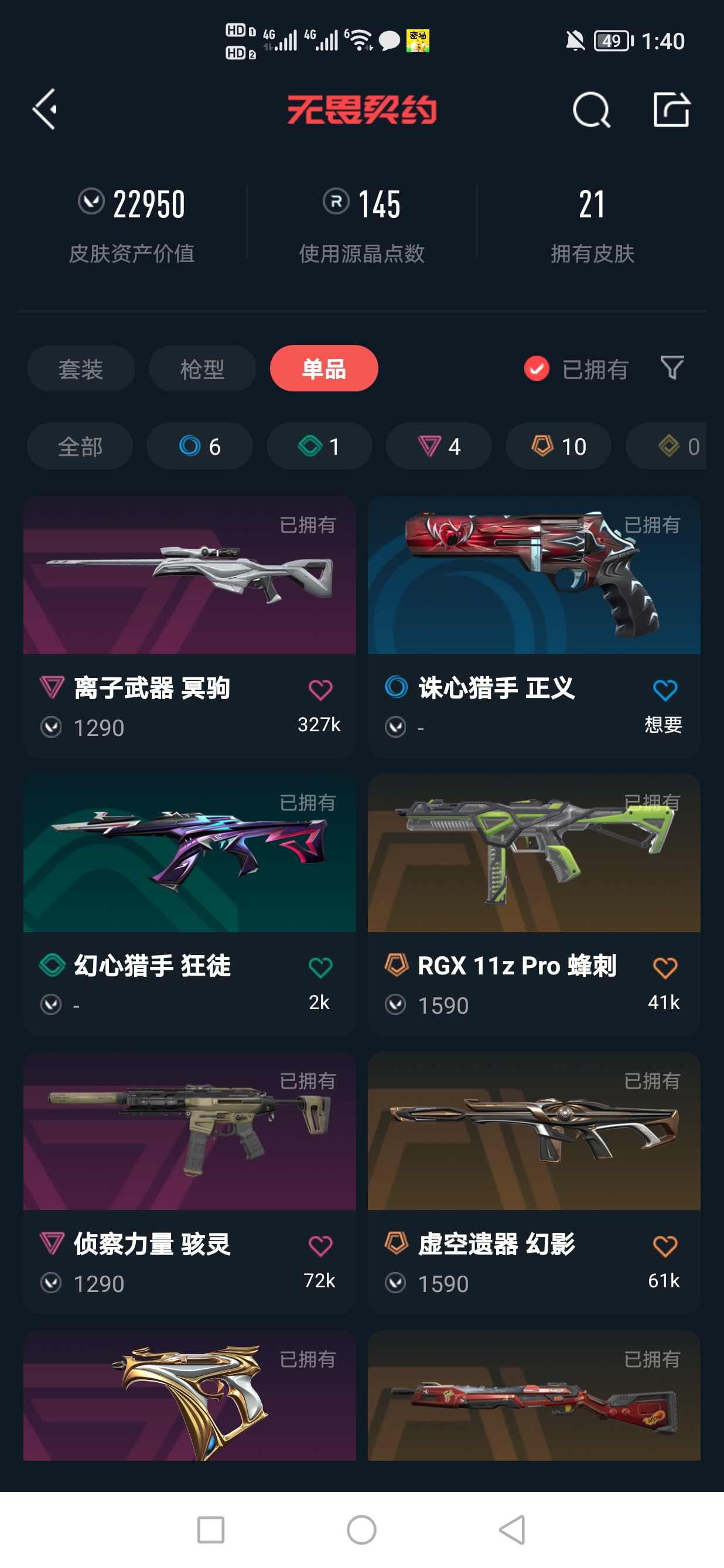 WWQQM322548无畏契约账号详情图4 WWQQM322548无畏契约账号详情图4