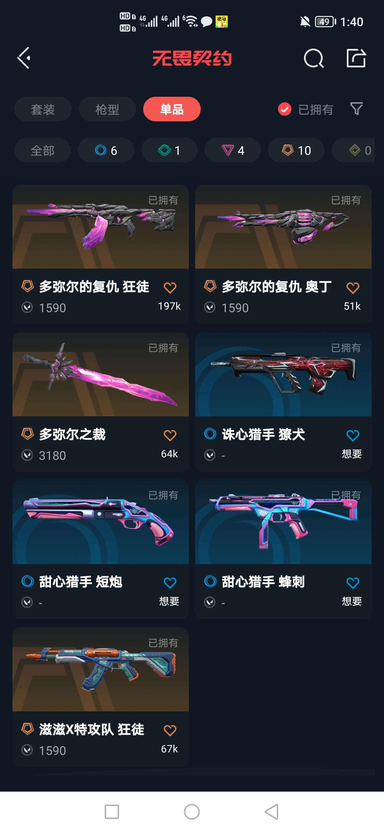 WWQQM322548无畏契约账号详情图6 WWQQM322548无畏契约账号详情图6