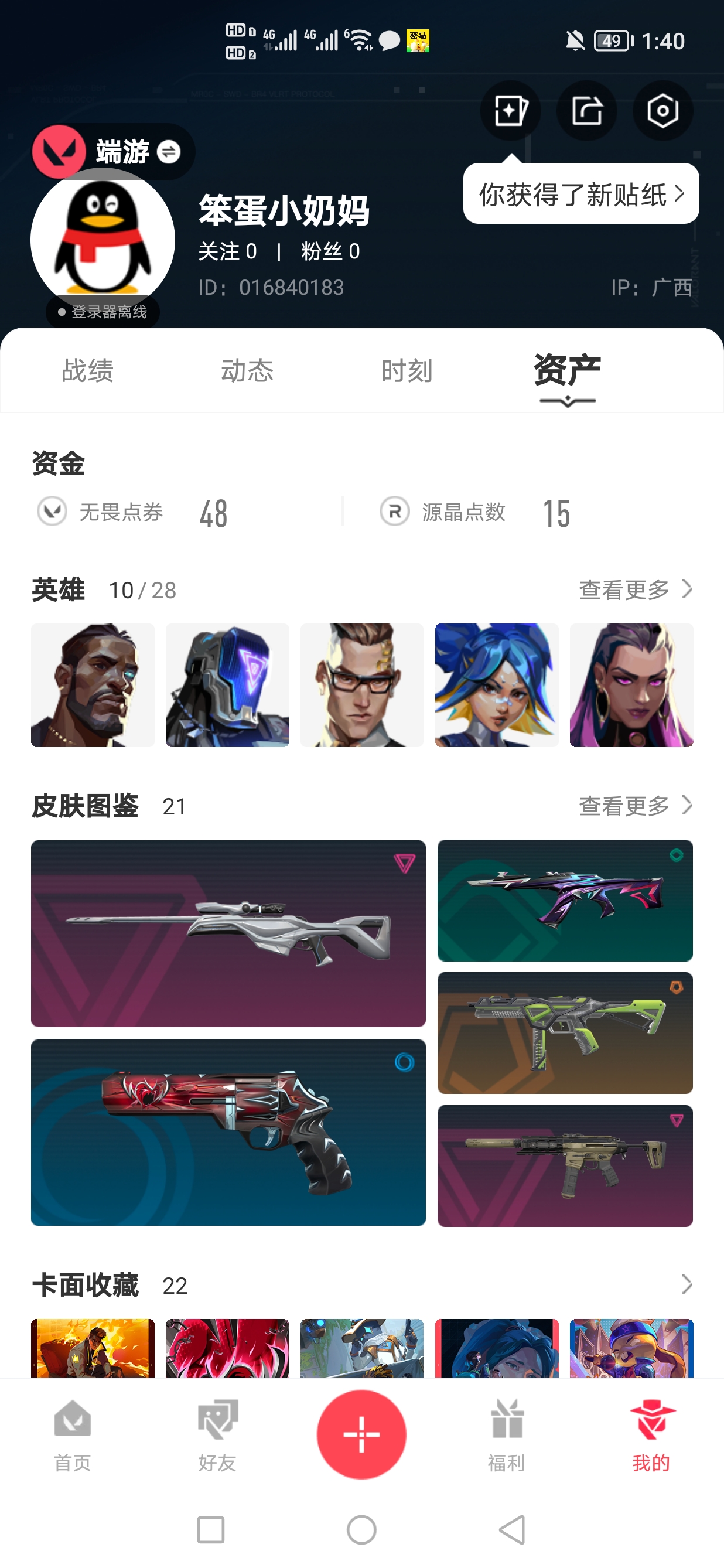 无畏契约账号QQMWW321【多弥尔的复仇套】【等级21】 【段位白银三】 【R点145】 【皮肤资产价值22950