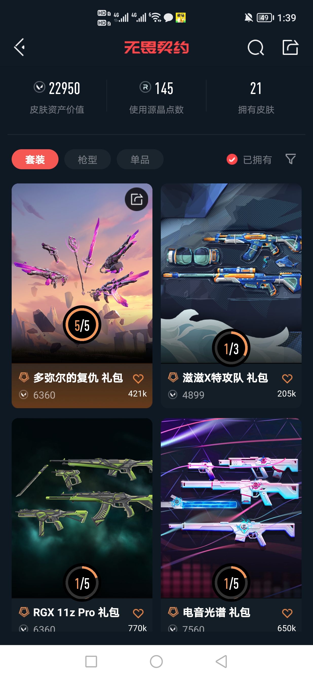 WWQQM322548无畏契约账号详情图2 WWQQM322548无畏契约账号详情图2