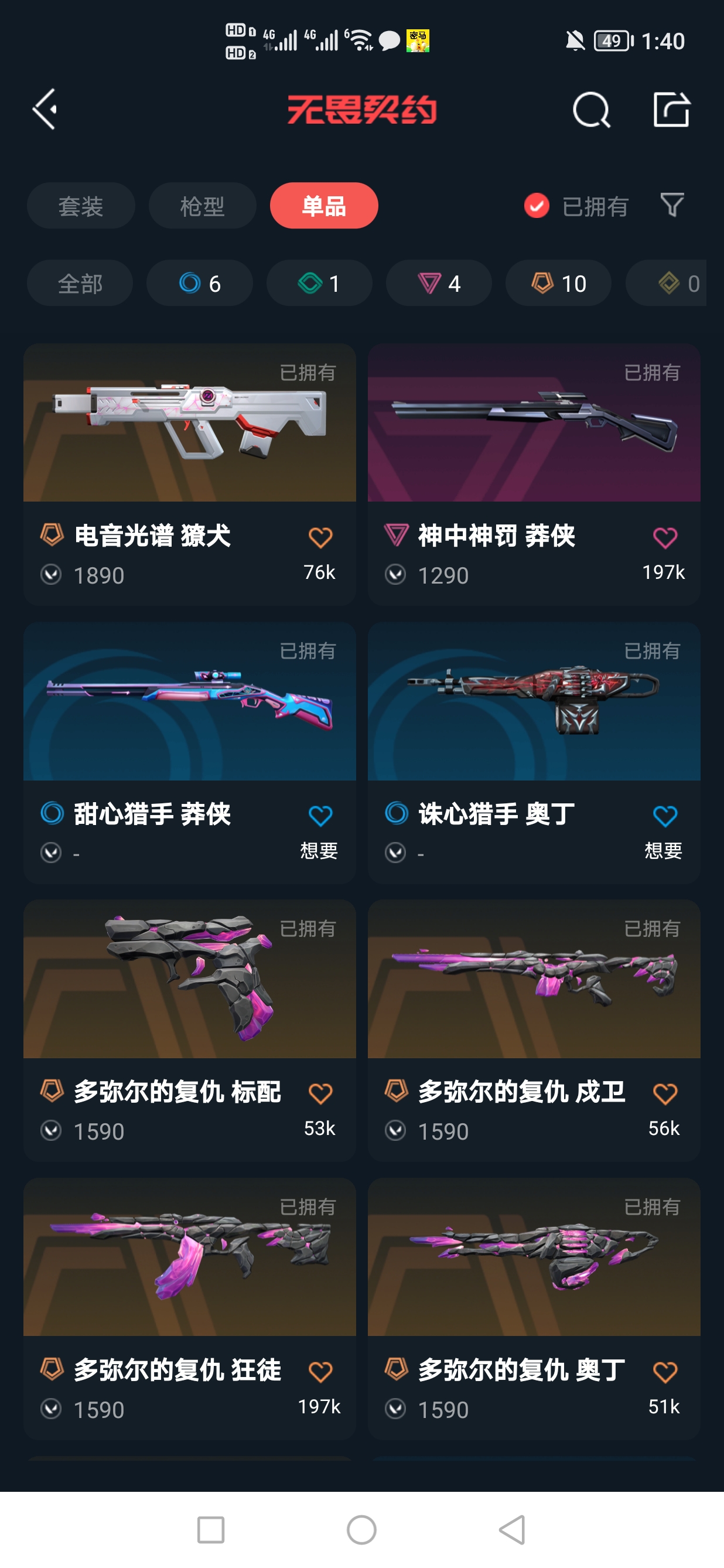 WWQQM322548无畏契约账号详情图5 WWQQM322548无畏契约账号详情图5