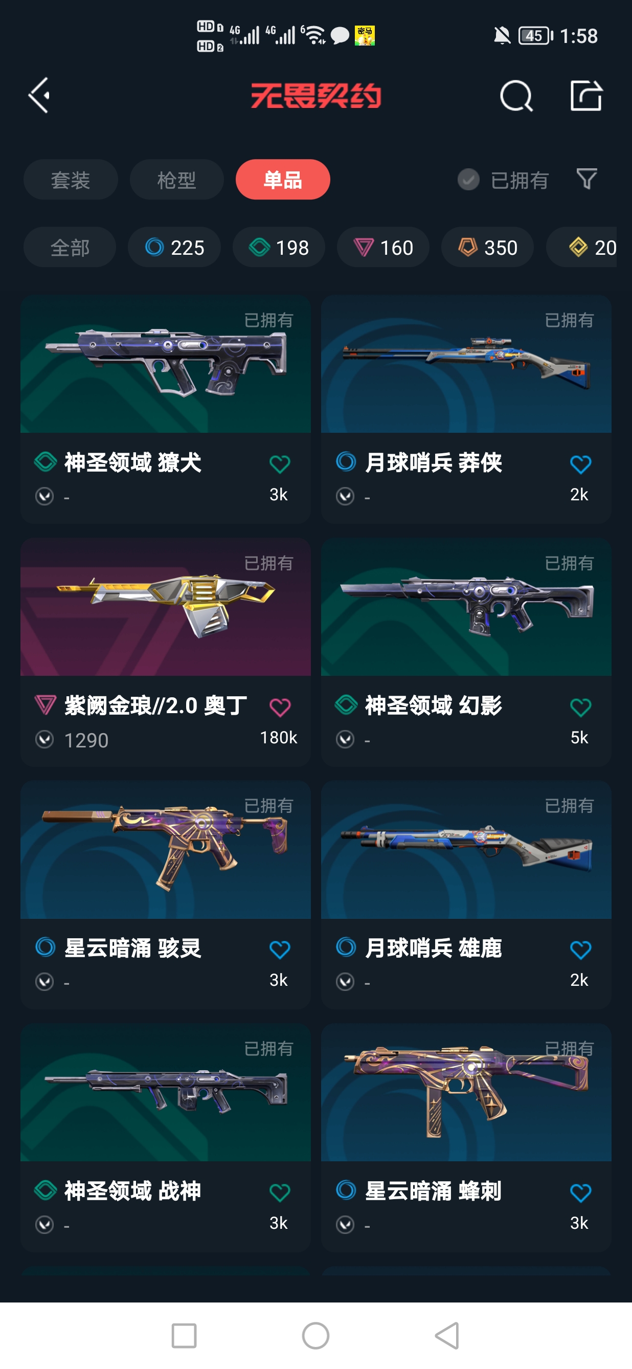 WWQQM322532无畏契约账号详情图7 WWQQM322532无畏契约账号详情图7