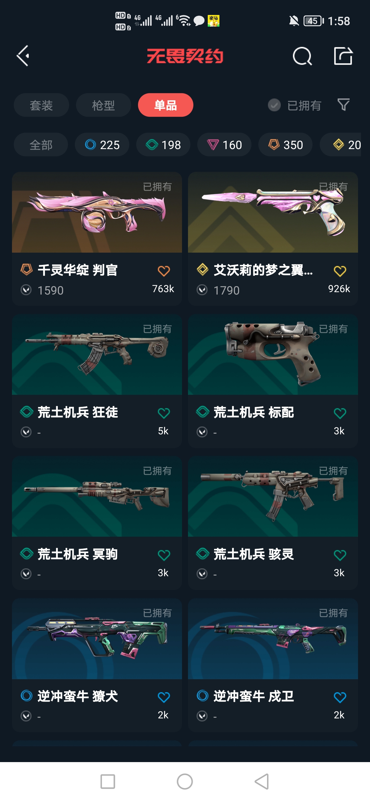 WWQQM322532无畏契约账号详情图8 WWQQM322532无畏契约账号详情图8