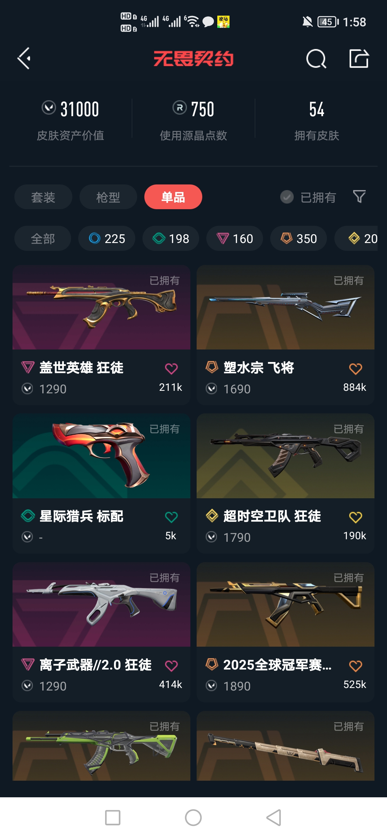 WWQQM322532无畏契约账号详情图3 WWQQM322532无畏契约账号详情图3