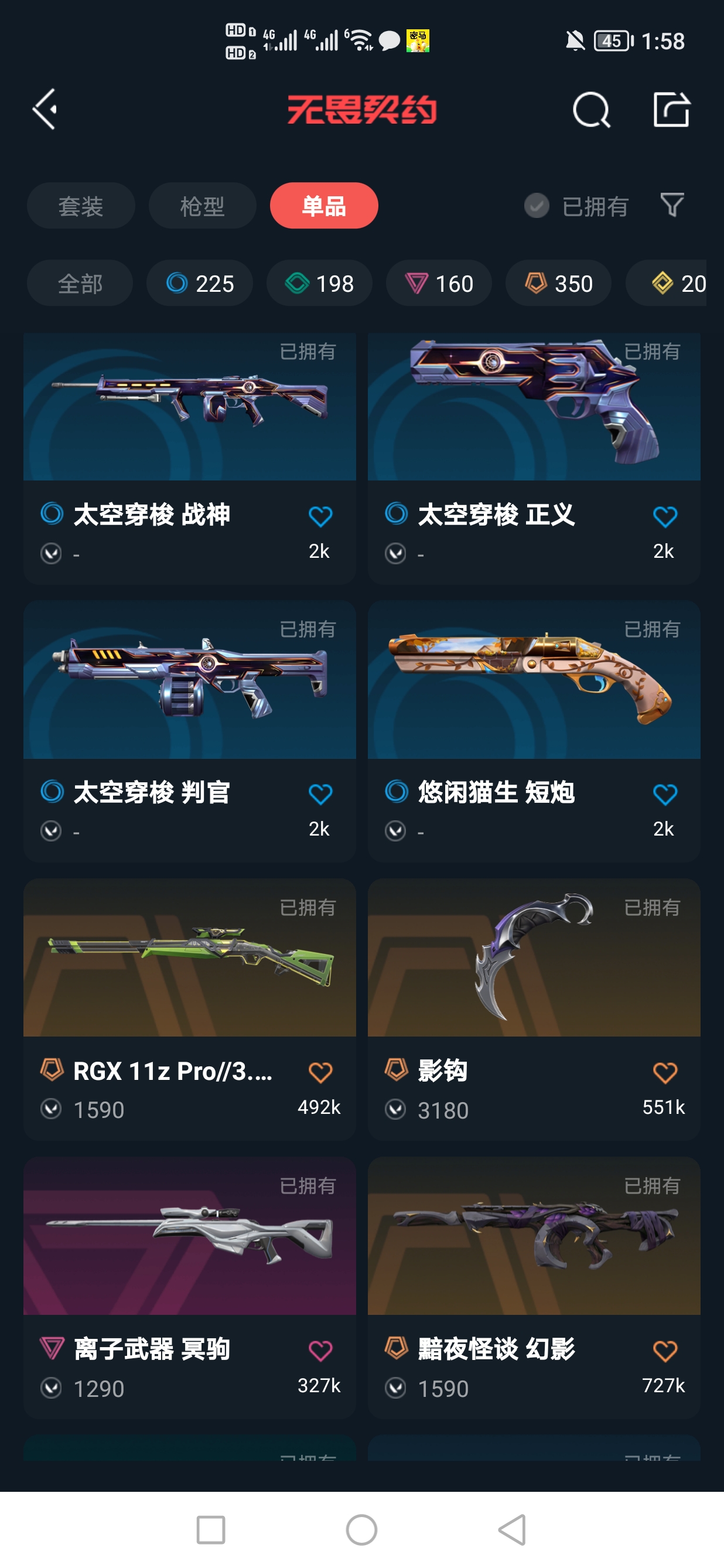 WWQQM322532无畏契约账号详情图4 WWQQM322532无畏契约账号详情图4