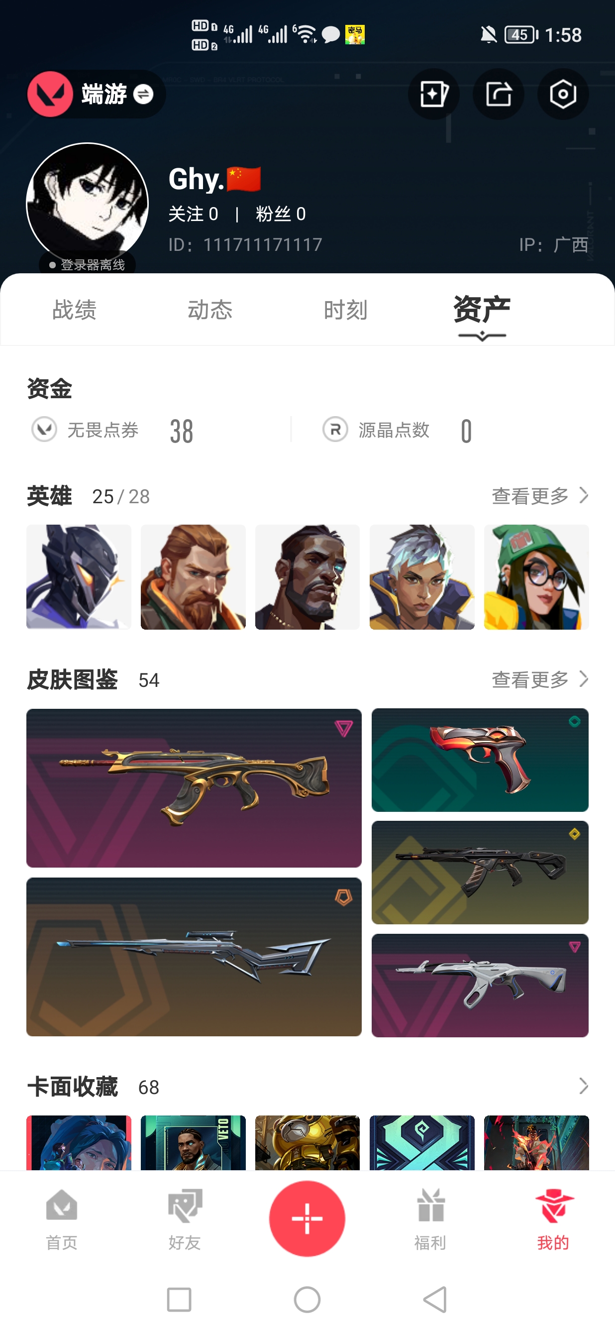 无畏契约账号QQMWW322【等级84】 【段位黄金二】 【R点750】 【皮肤资产价值31000】 盖世英雄-狂徒