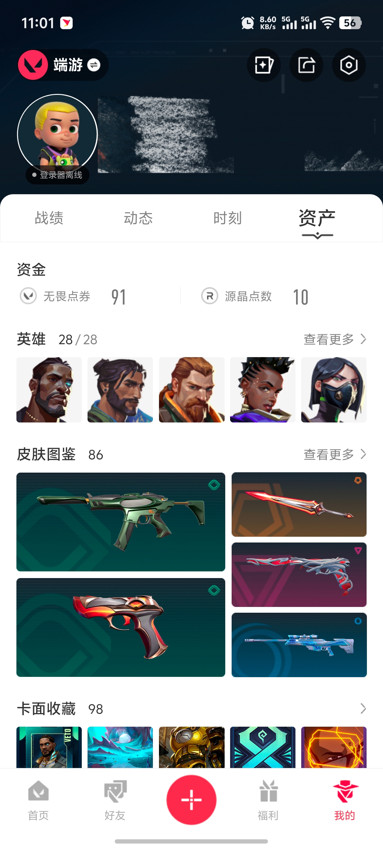 无畏契约账号QQMWW326【等级175】 【段位黄金二】 【R点1135】 【皮肤资产价值29700】 24冠军全