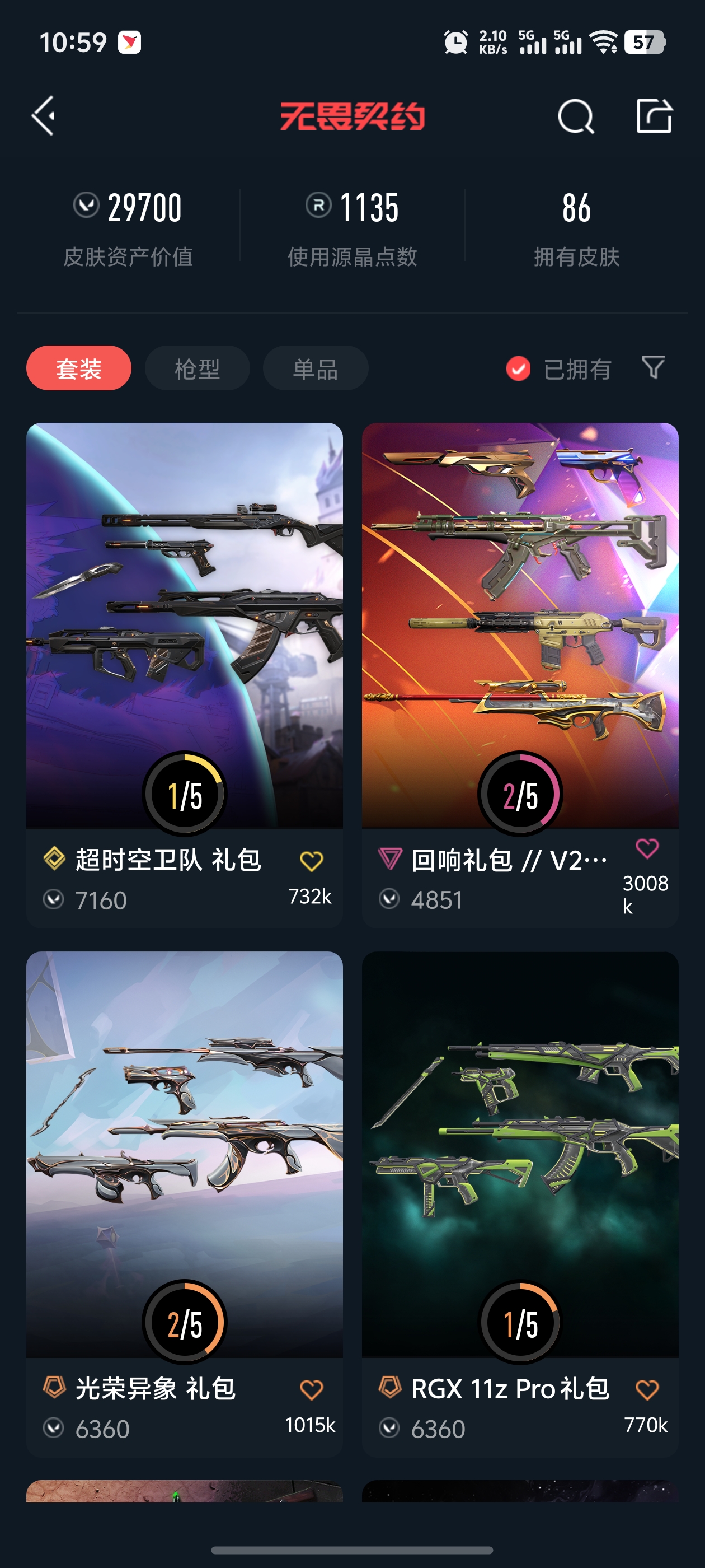 WWQQM322524无畏契约账号详情图6 WWQQM322524无畏契约账号详情图6