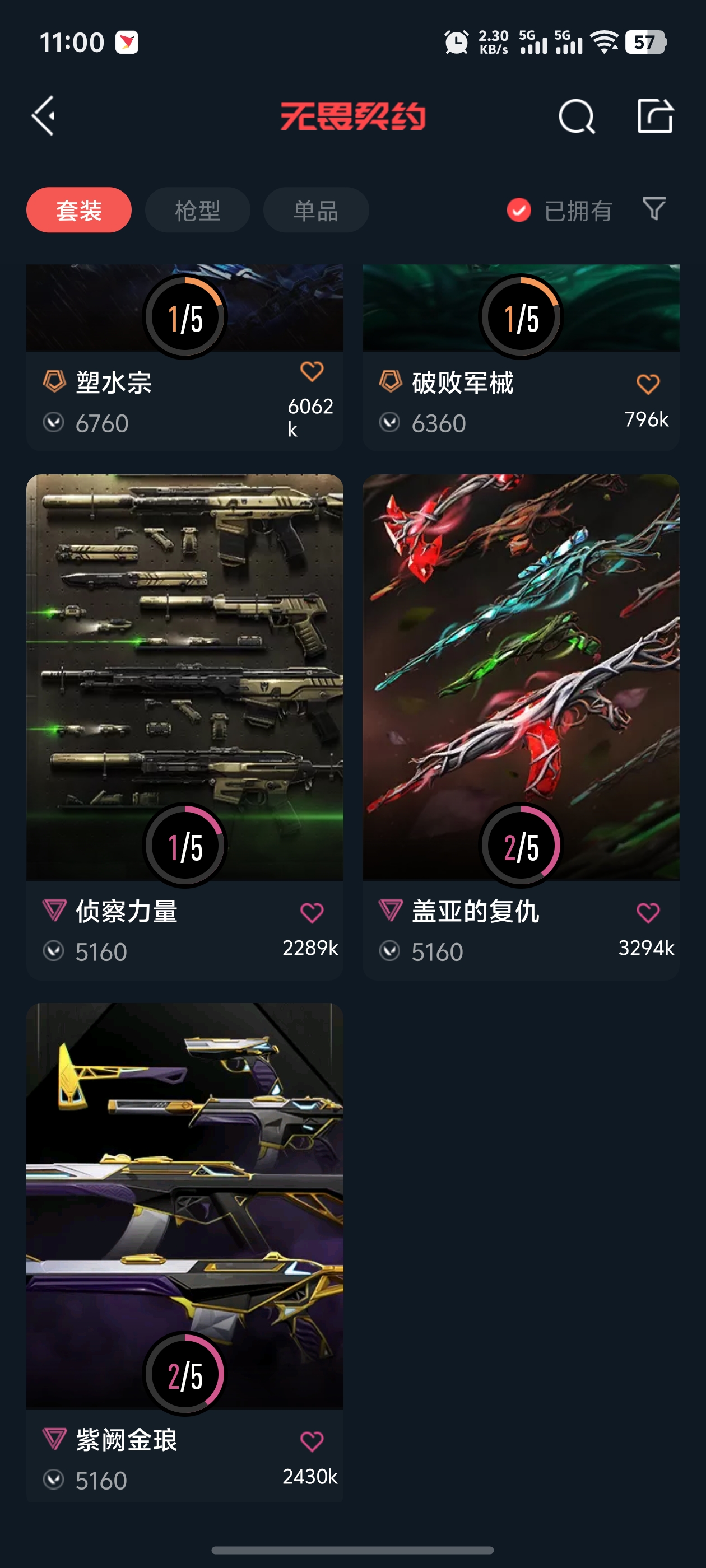 WWQQM322524无畏契约账号详情图10 WWQQM322524无畏契约账号详情图10